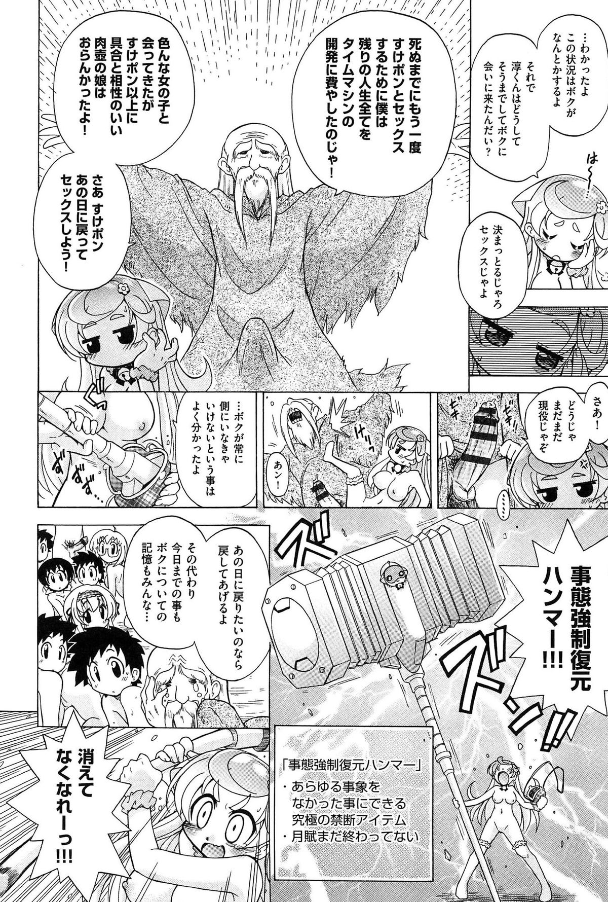 [オガタガタロー] すけポン!