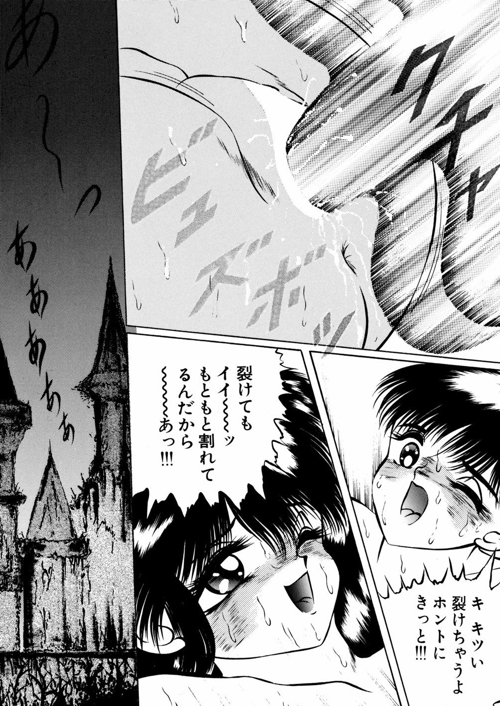 [鋭利菊] 淫虐魔城