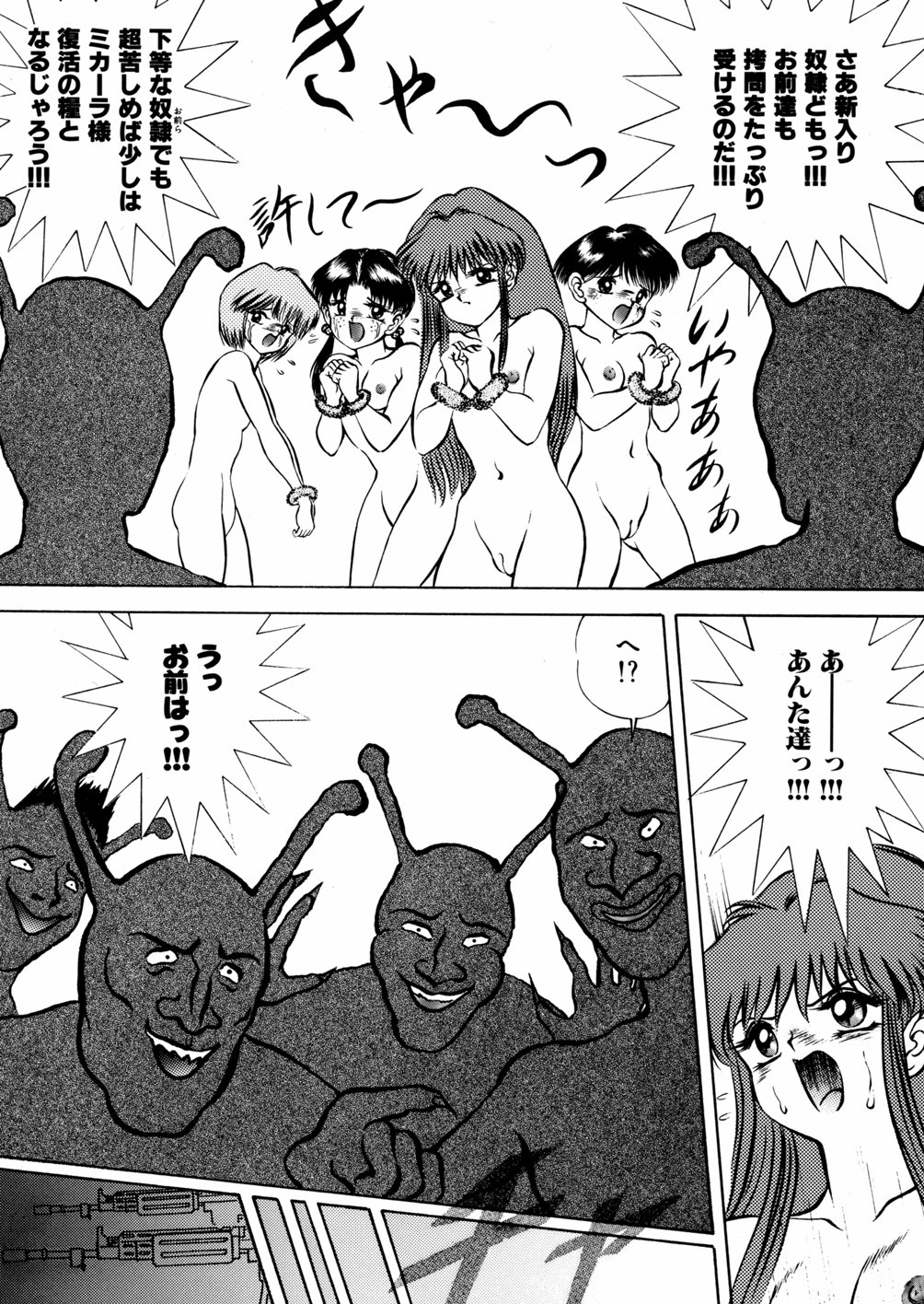 [鋭利菊] 淫虐魔城