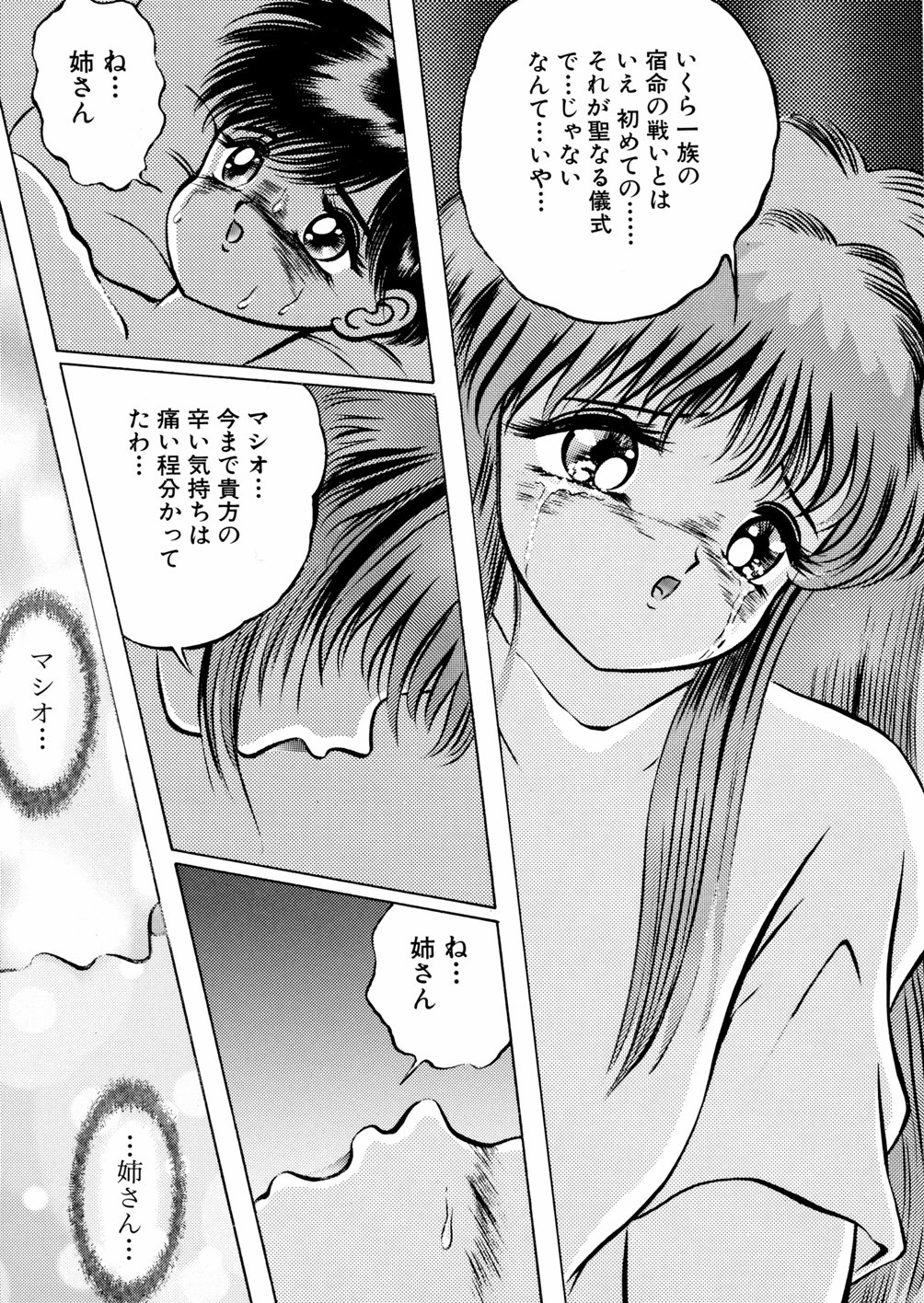 [鋭利菊] 淫虐魔城