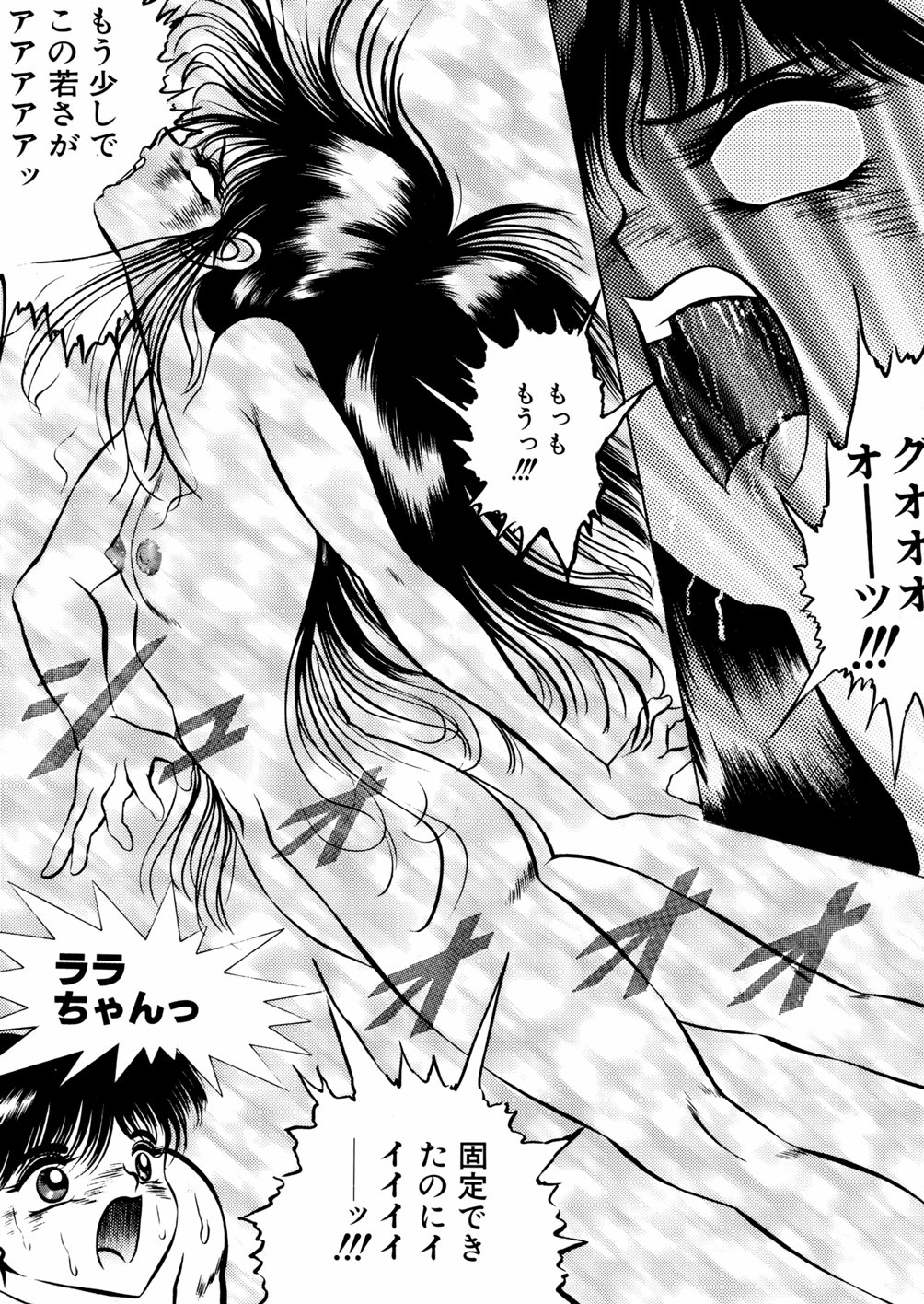 [鋭利菊] 淫虐魔城