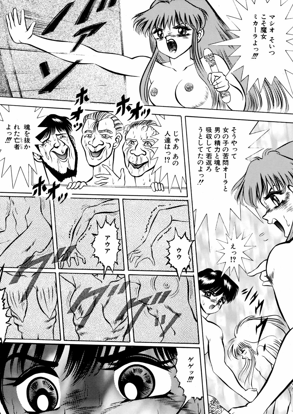 [鋭利菊] 淫虐魔城