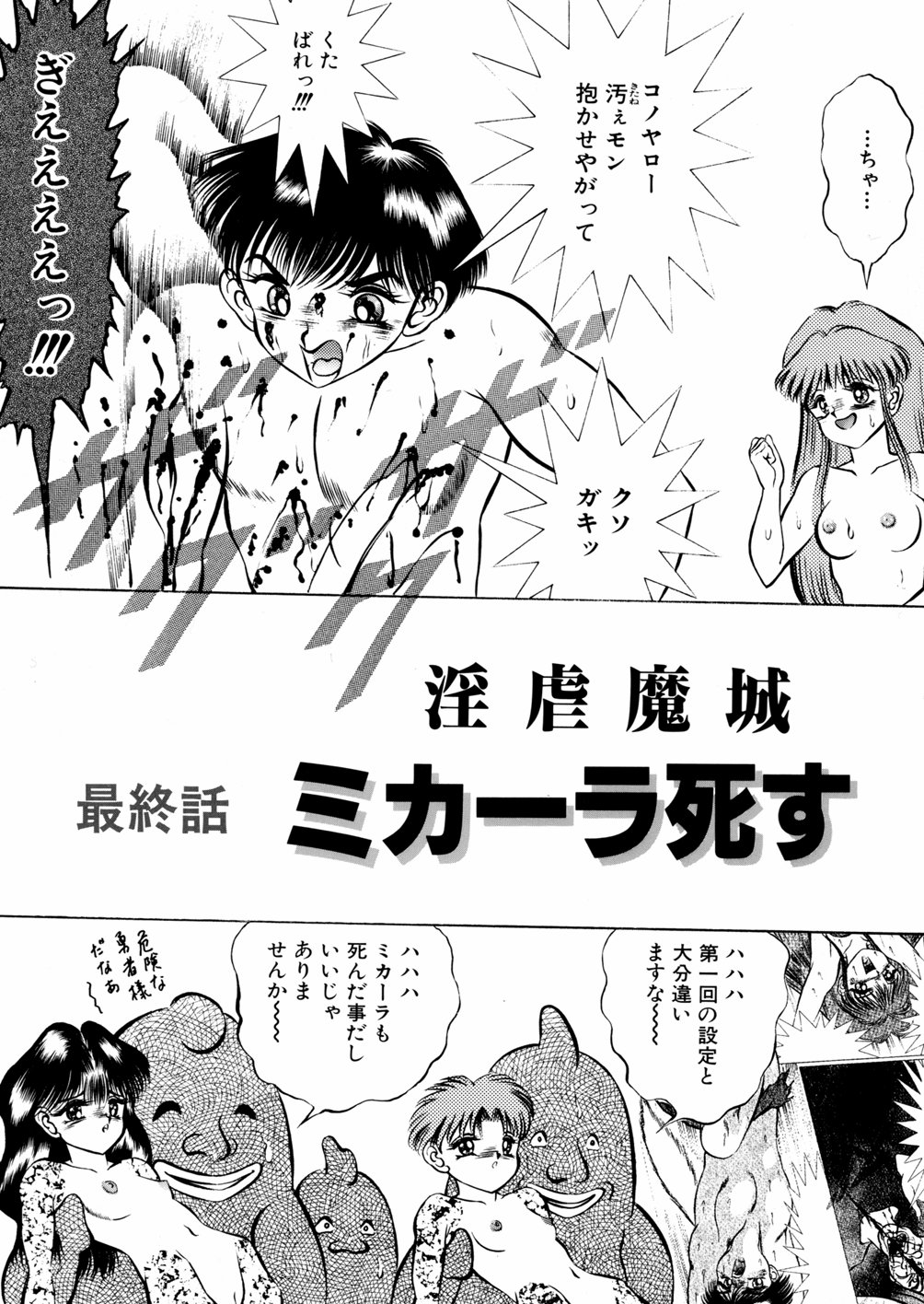 [鋭利菊] 淫虐魔城