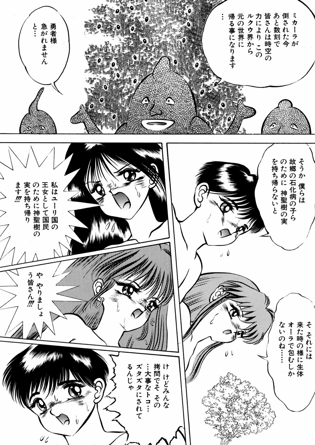 [鋭利菊] 淫虐魔城