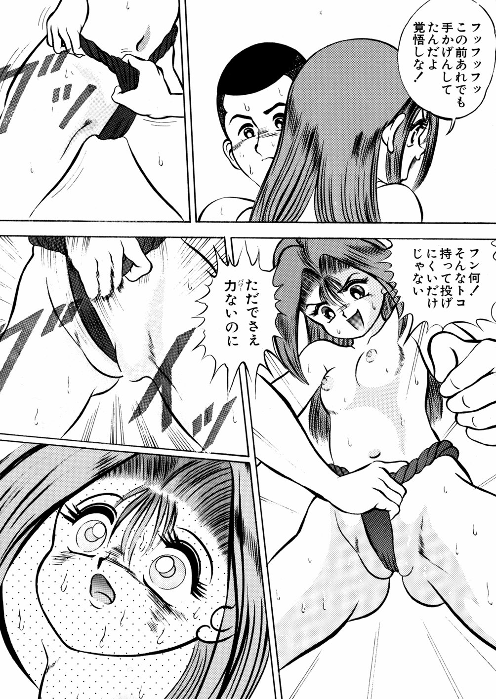 [鋭利菊] 淫虐魔城