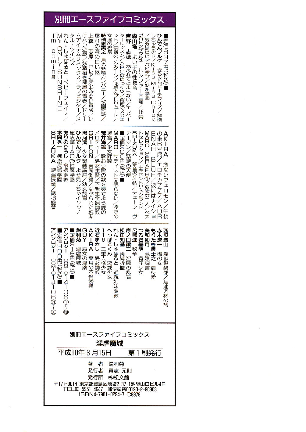 [鋭利菊] 淫虐魔城