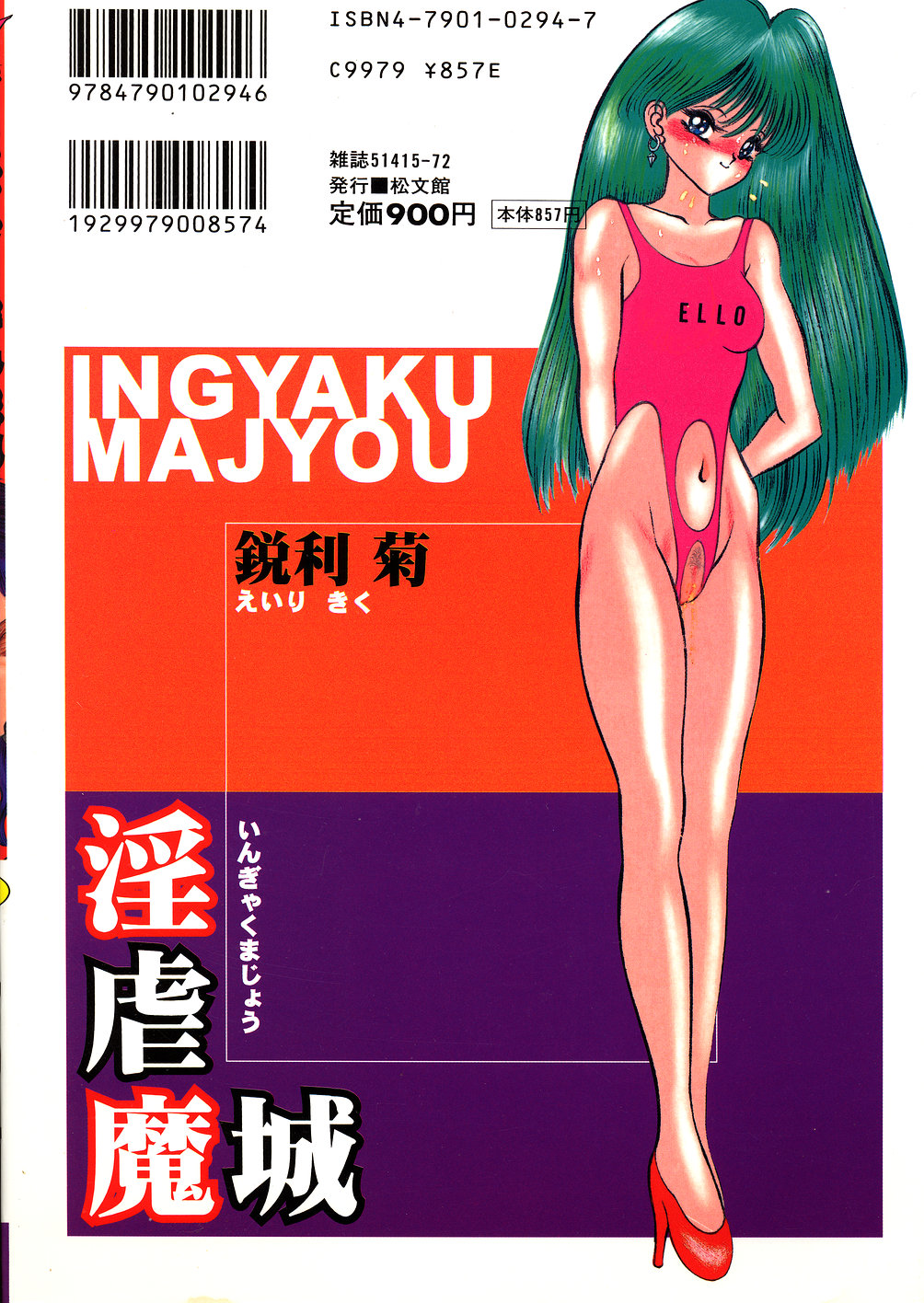 [鋭利菊] 淫虐魔城