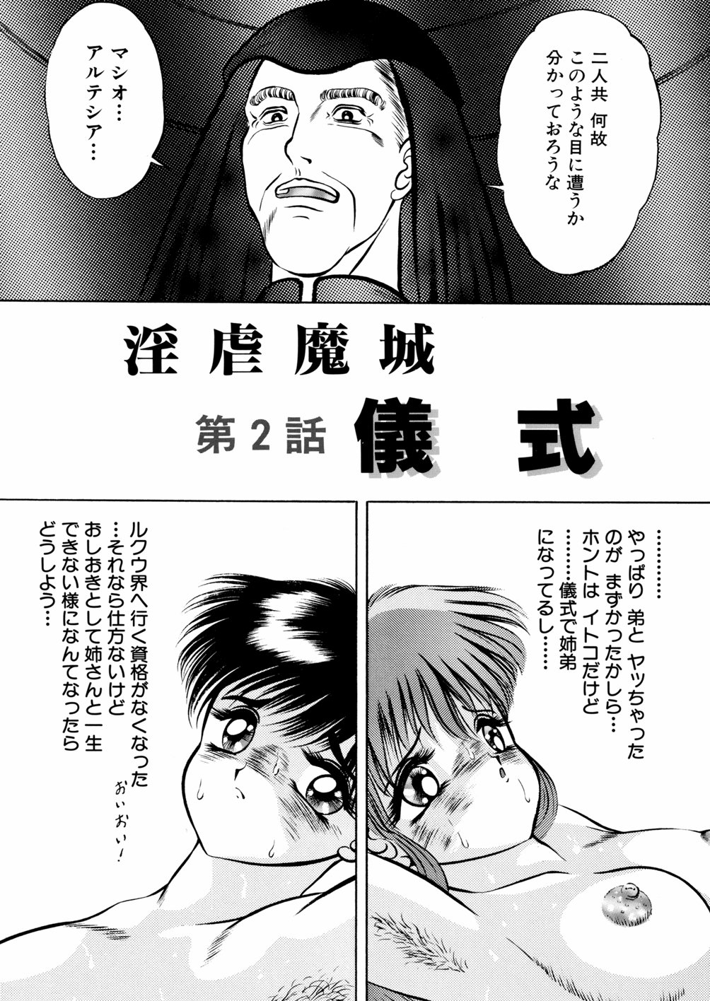 [鋭利菊] 淫虐魔城