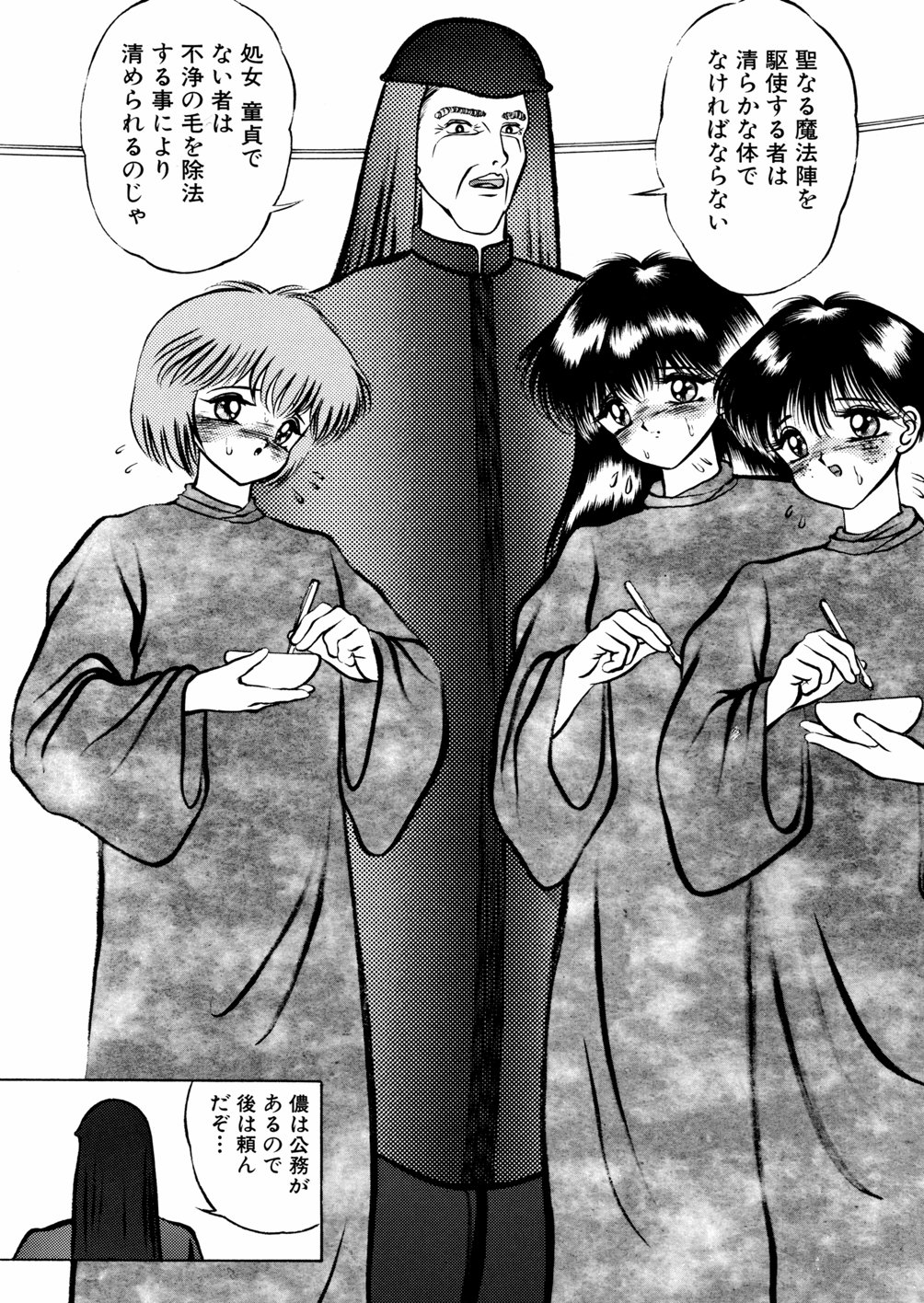 [鋭利菊] 淫虐魔城