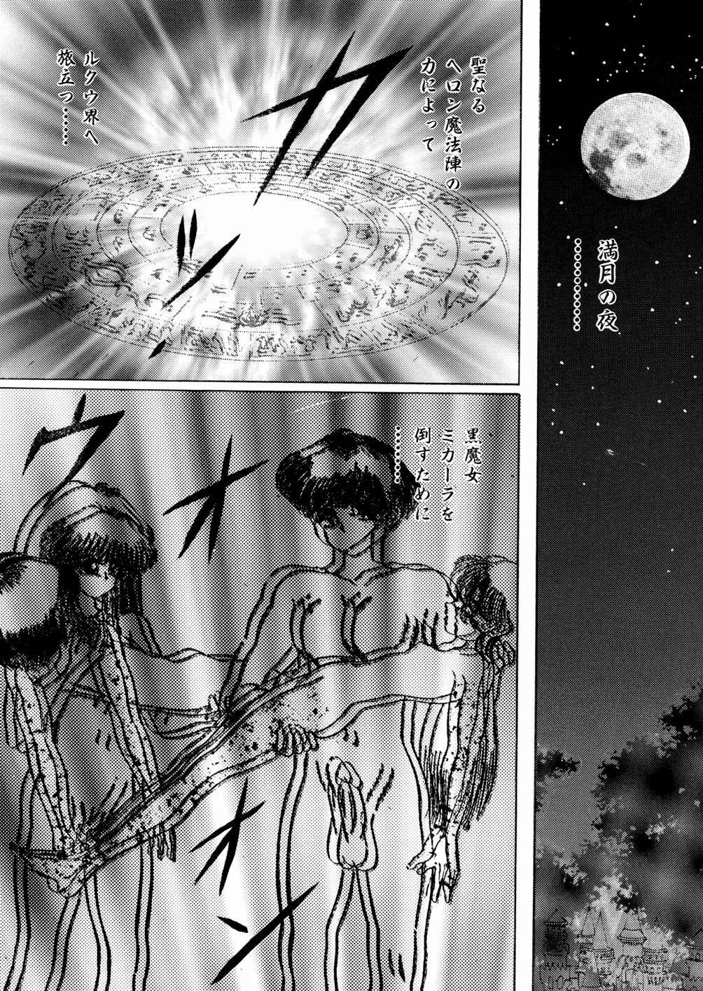 [鋭利菊] 淫虐魔城