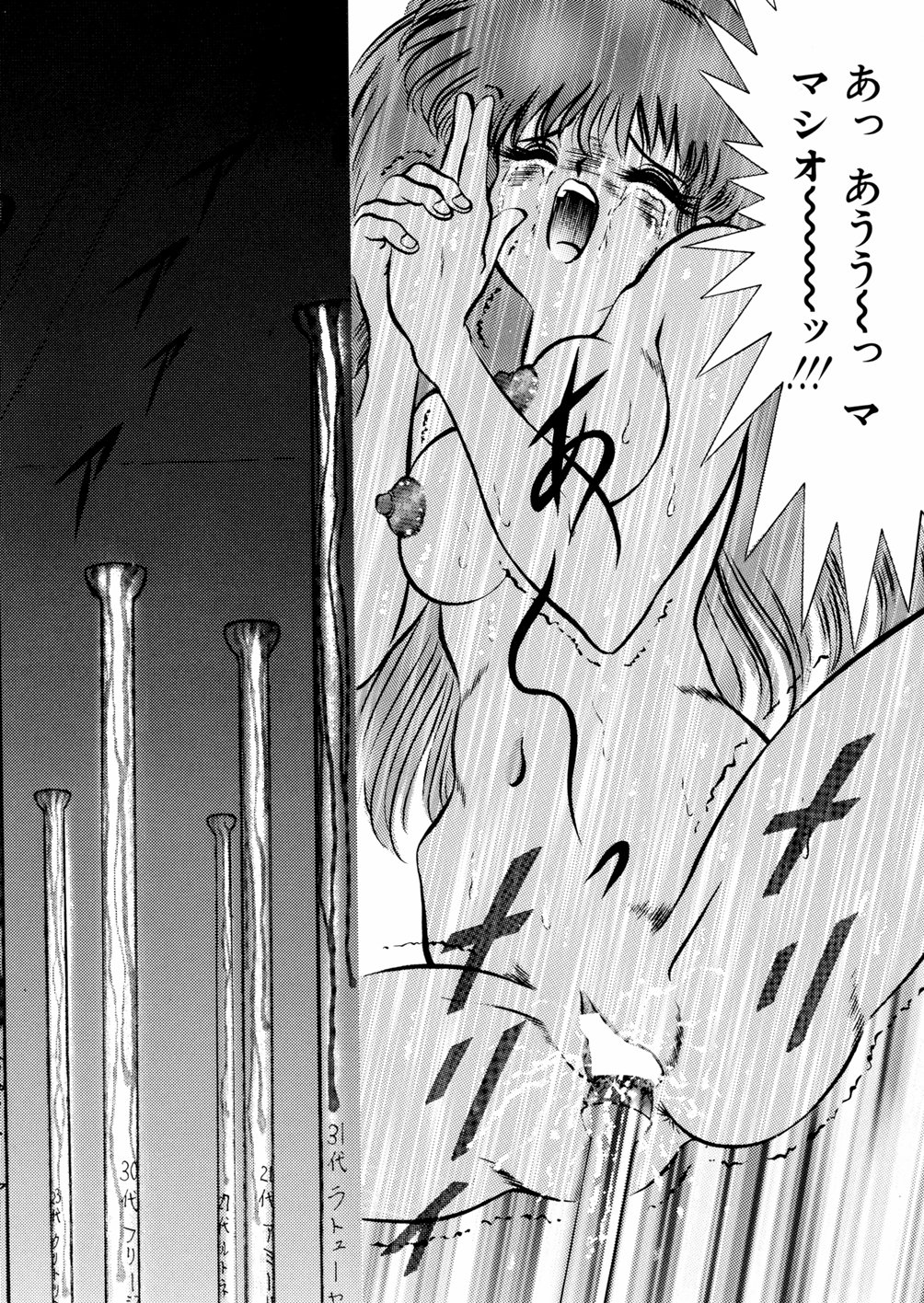 [鋭利菊] 淫虐魔城