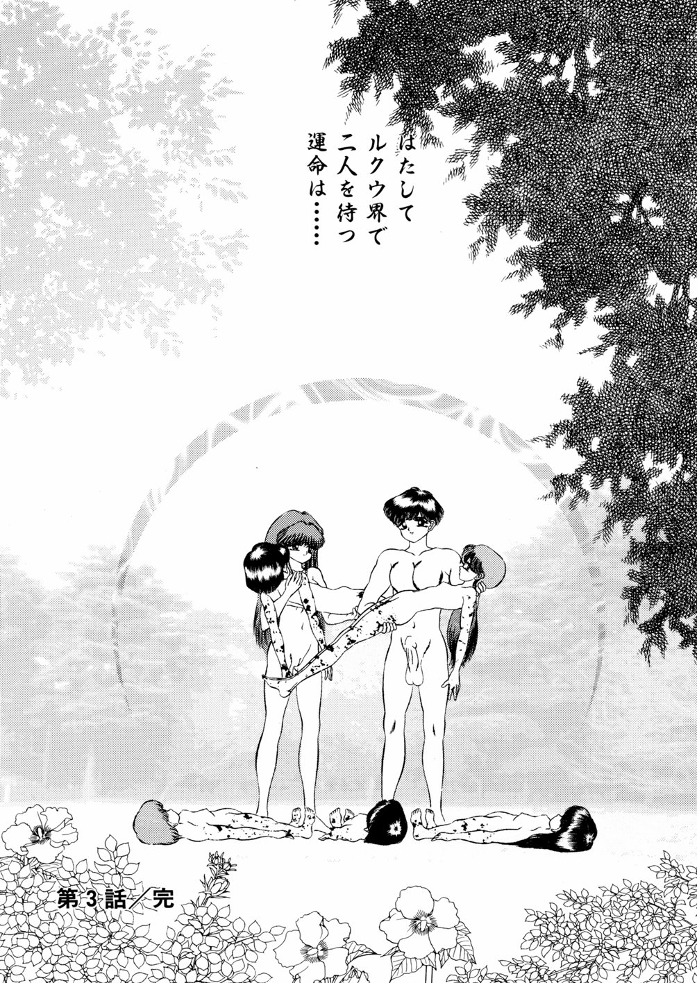 [鋭利菊] 淫虐魔城