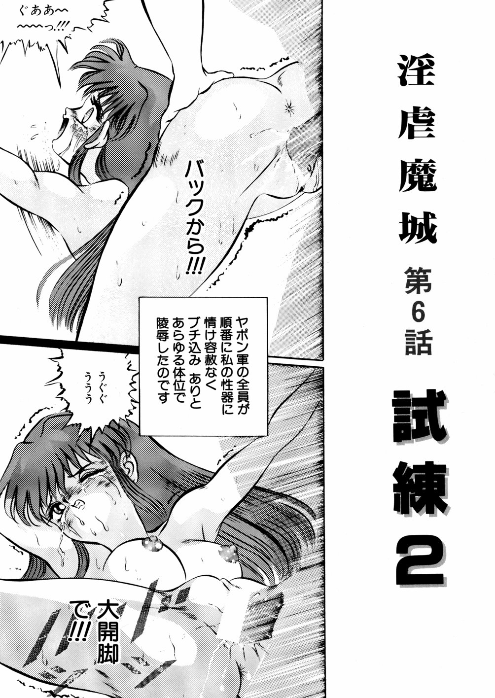 [鋭利菊] 淫虐魔城