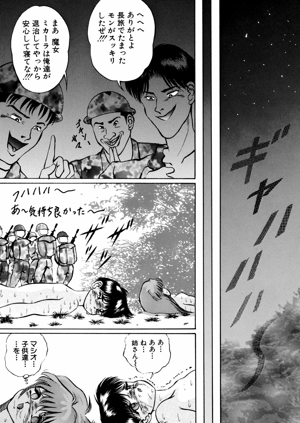 [鋭利菊] 淫虐魔城