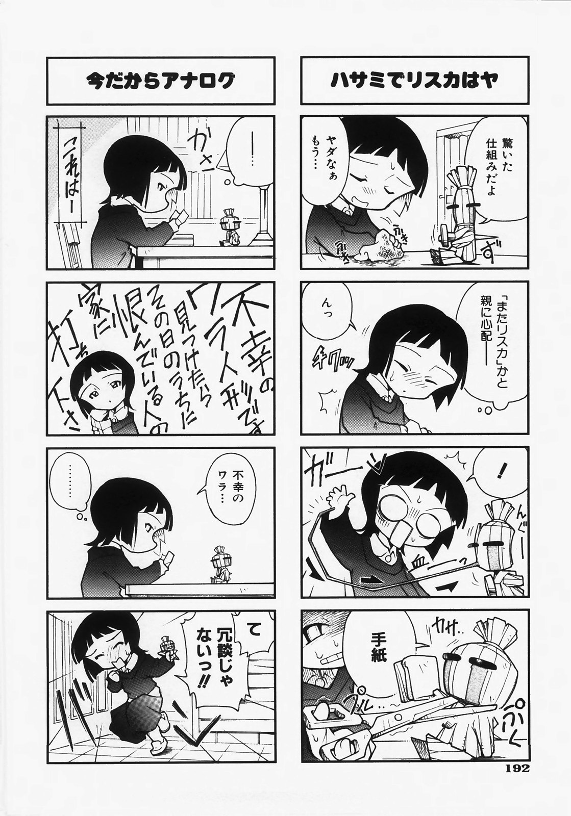 [土肥けんすけ] ドキメキ時間割