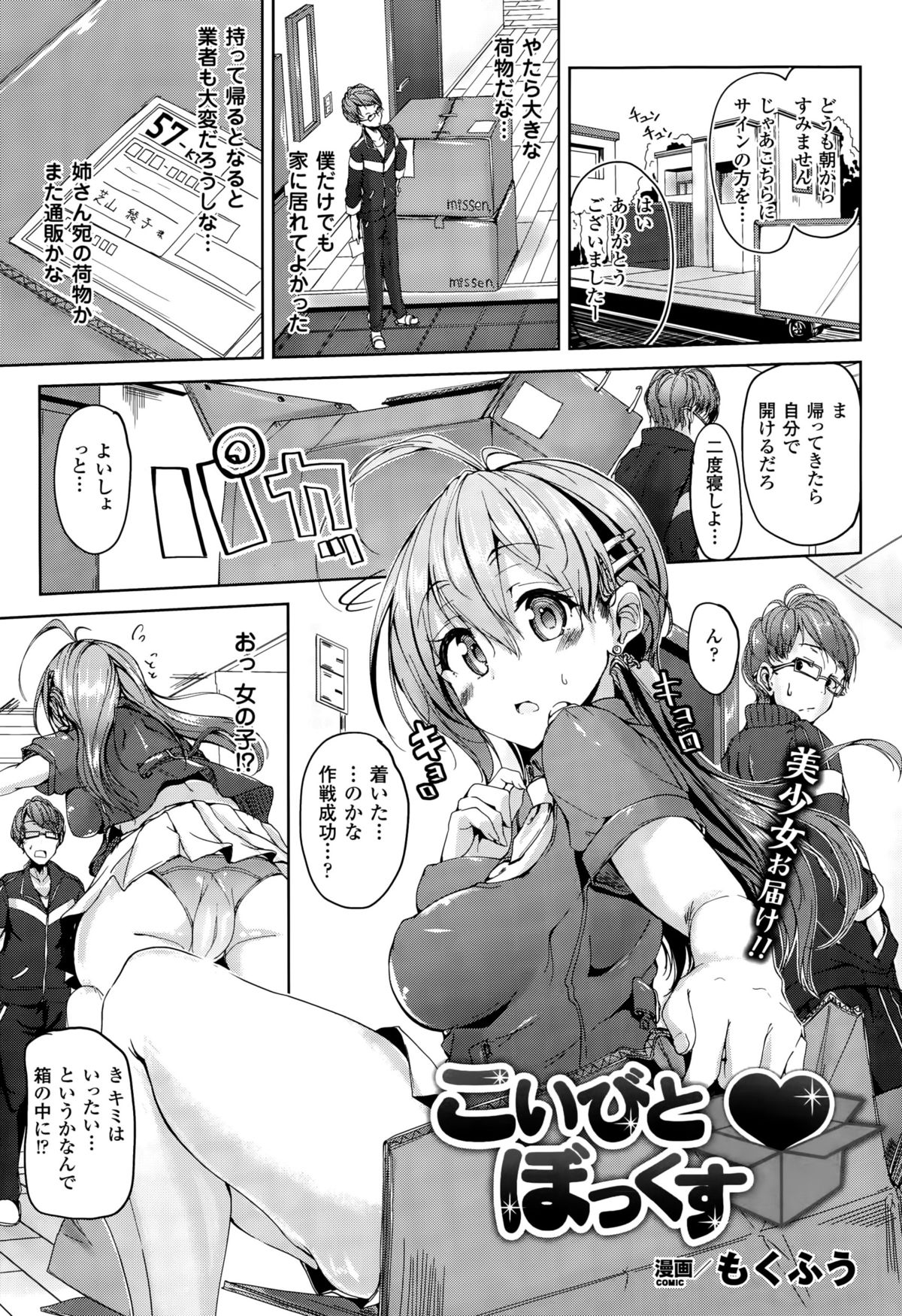 コミックアンリアル 2015年10月号 Vol.57