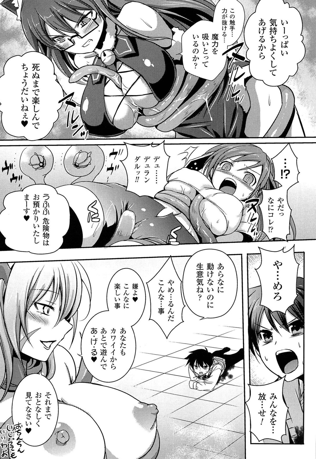 [時丸佳久] 灼光のアンチジェネシス -少女の魔力は淫らに輝く-