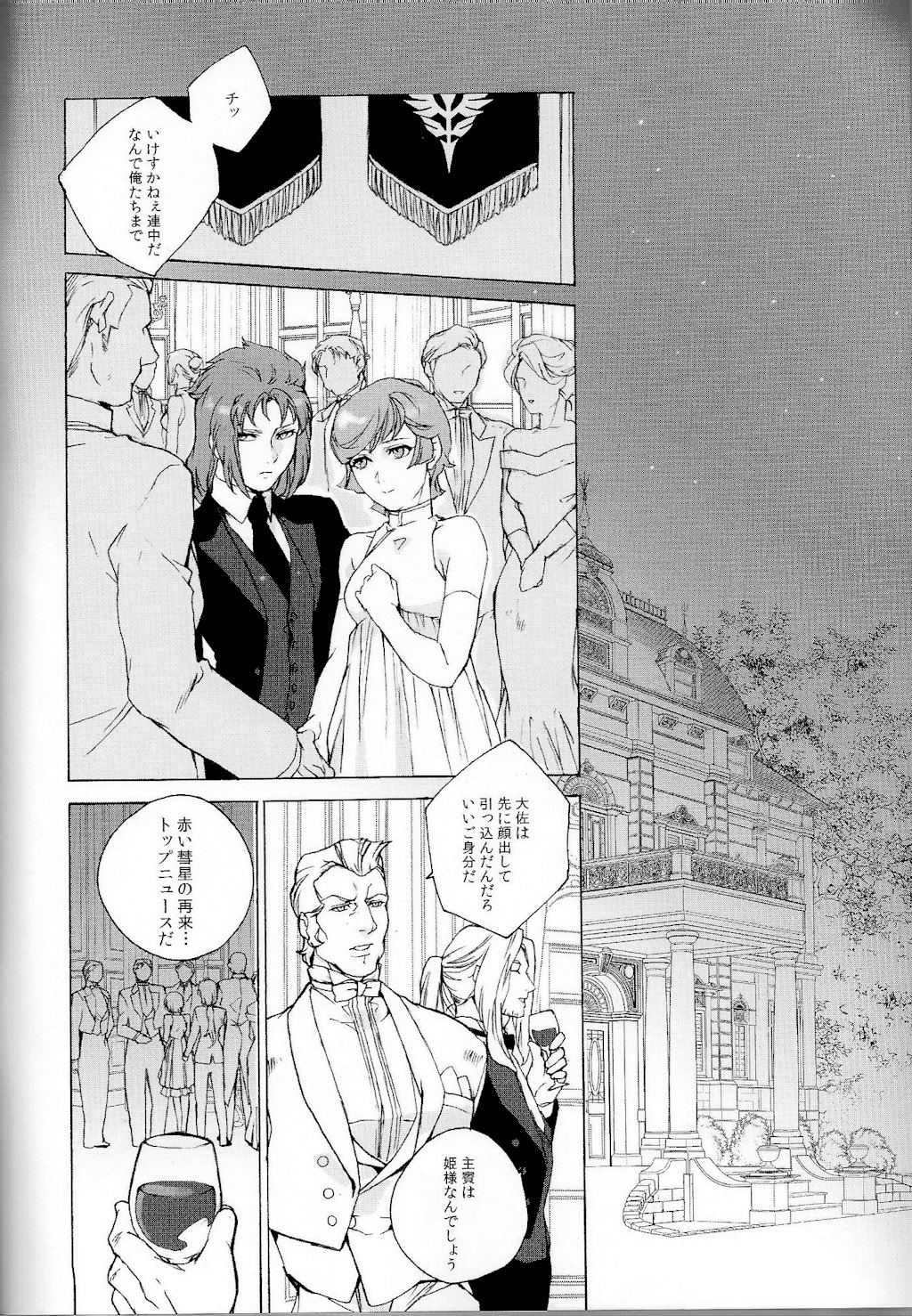 （ユニバースクロニクルII）【荻町（SNJ /三条）】神は私のハイヒールを救う（ガンダムユニコーン）