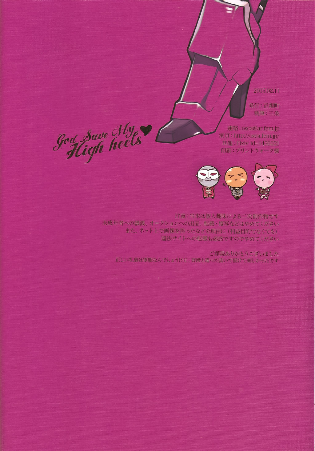 （ユニバースクロニクルII）【荻町（SNJ /三条）】神は私のハイヒールを救う（ガンダムユニコーン）