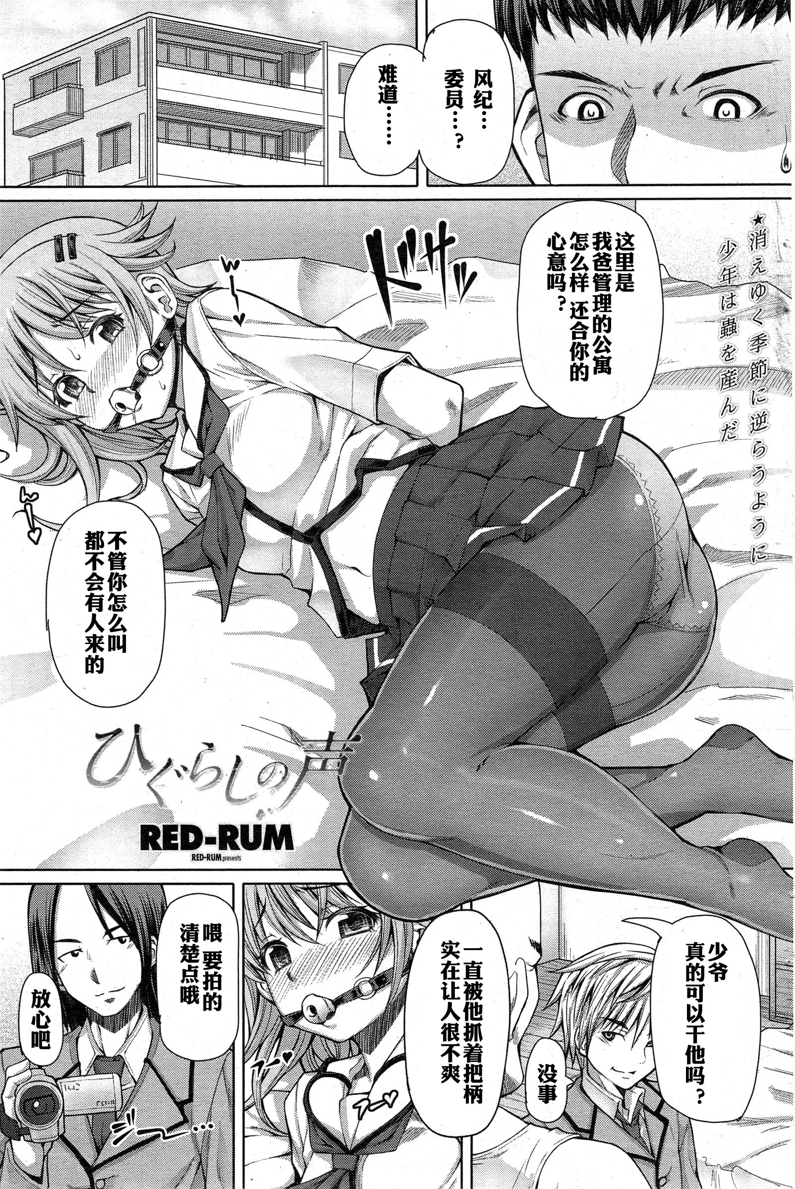 [RED-RUM] 放課後淑女会 ～三章 夏～ + ひぐらしの声 [中国翻訳] [無修正]