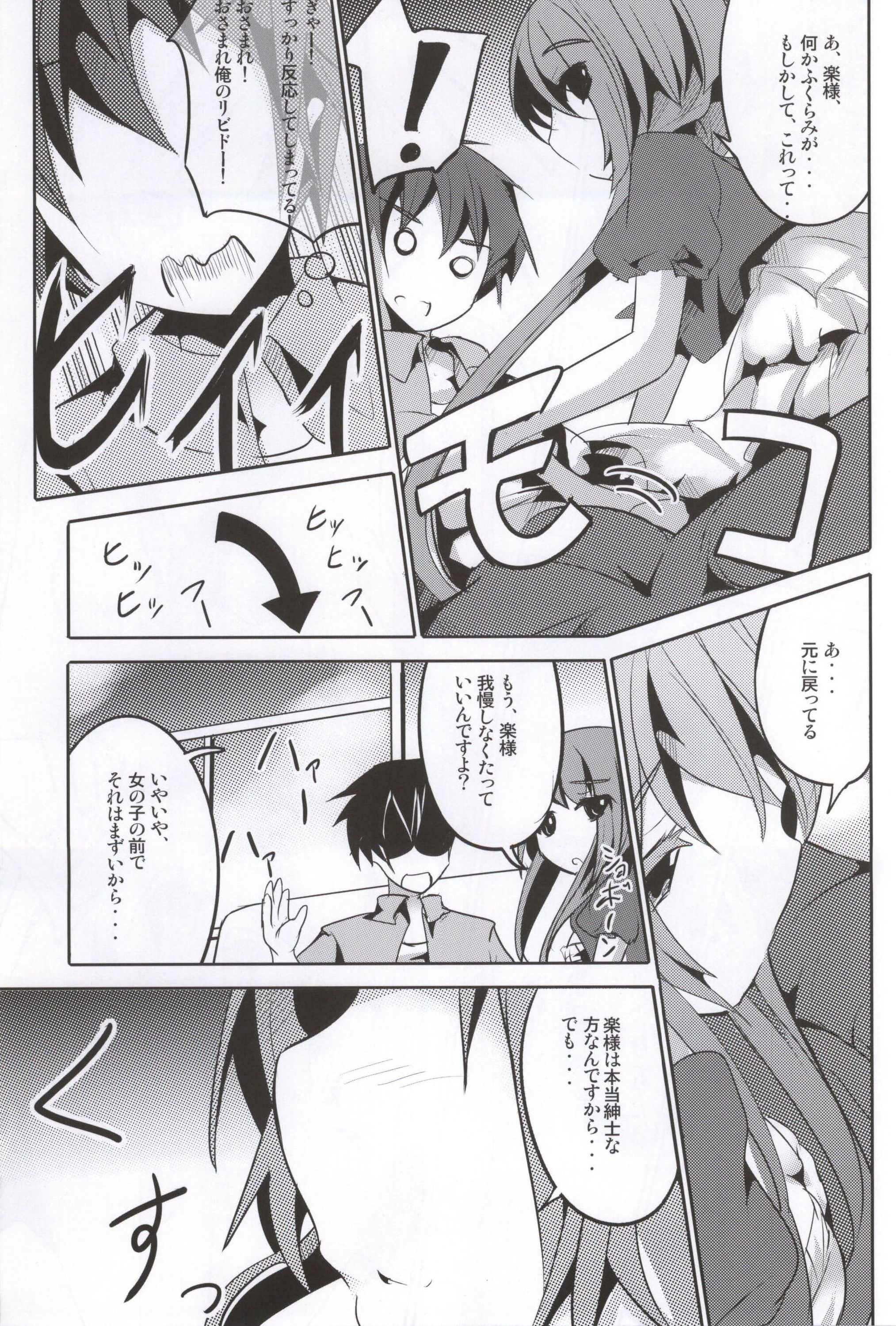 (C86) [貴様それでも人間か!! (たの)] マリーにくびったけ! (ニセコイ)