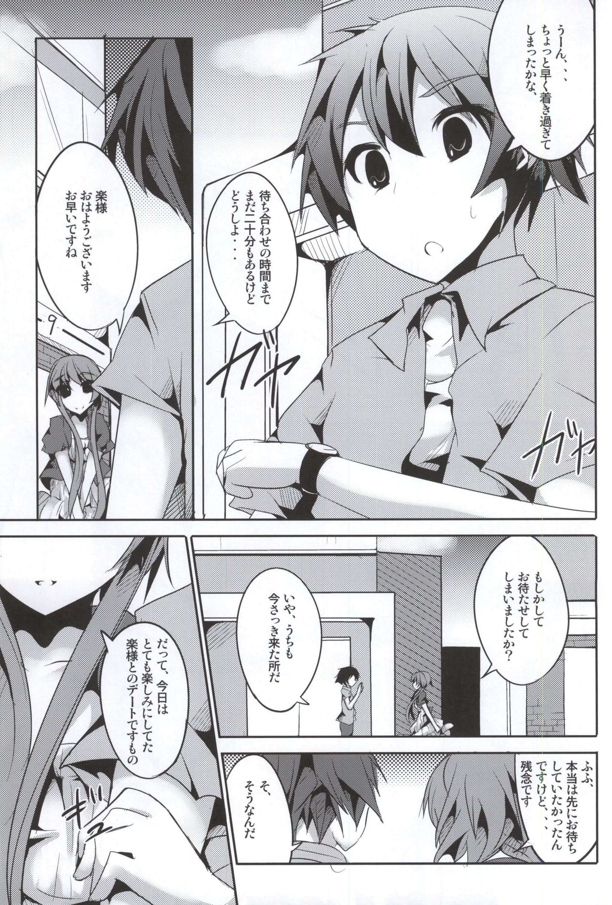 (C86) [貴様それでも人間か!! (たの)] マリーにくびったけ! (ニセコイ)