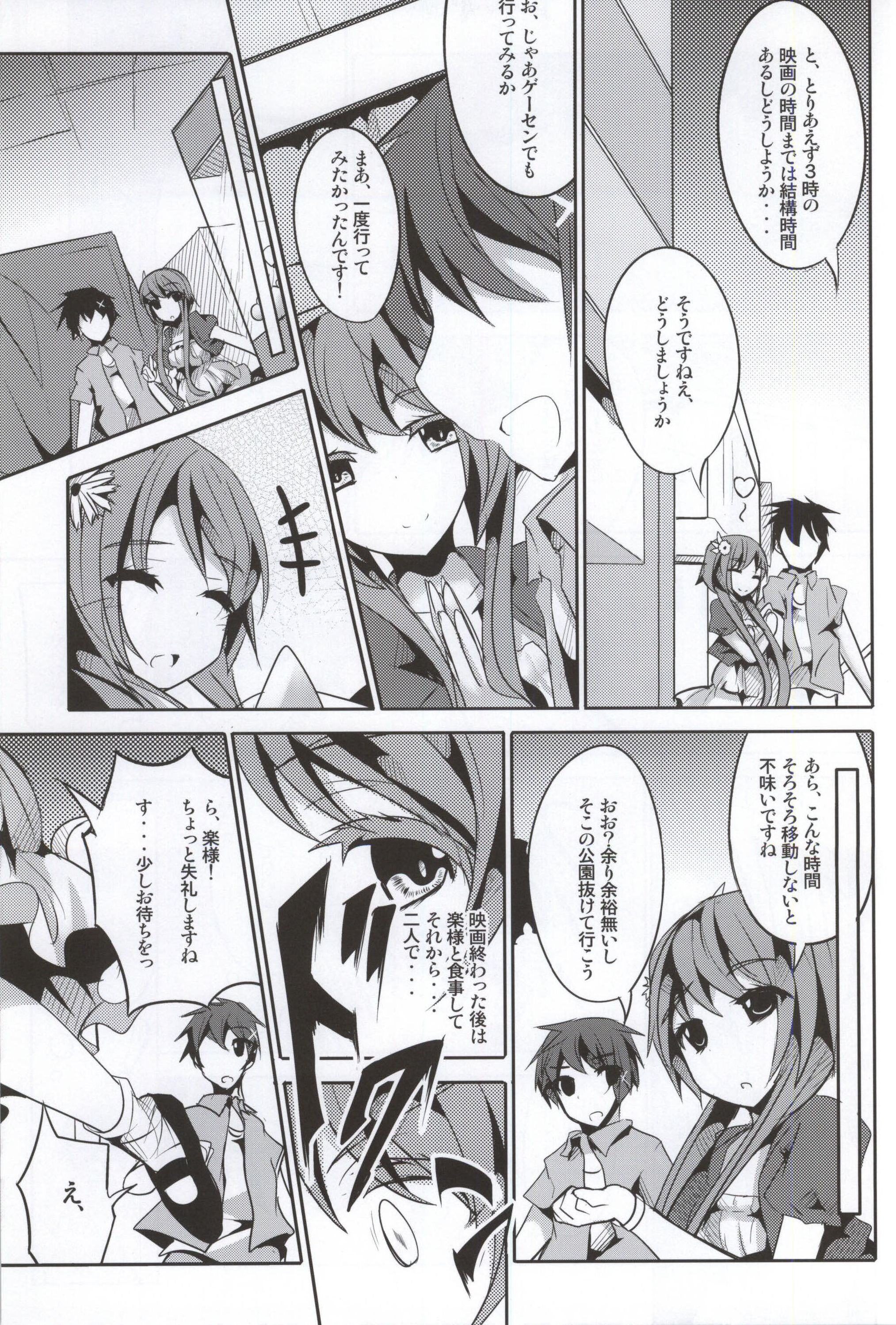 (C86) [貴様それでも人間か!! (たの)] マリーにくびったけ! (ニセコイ)