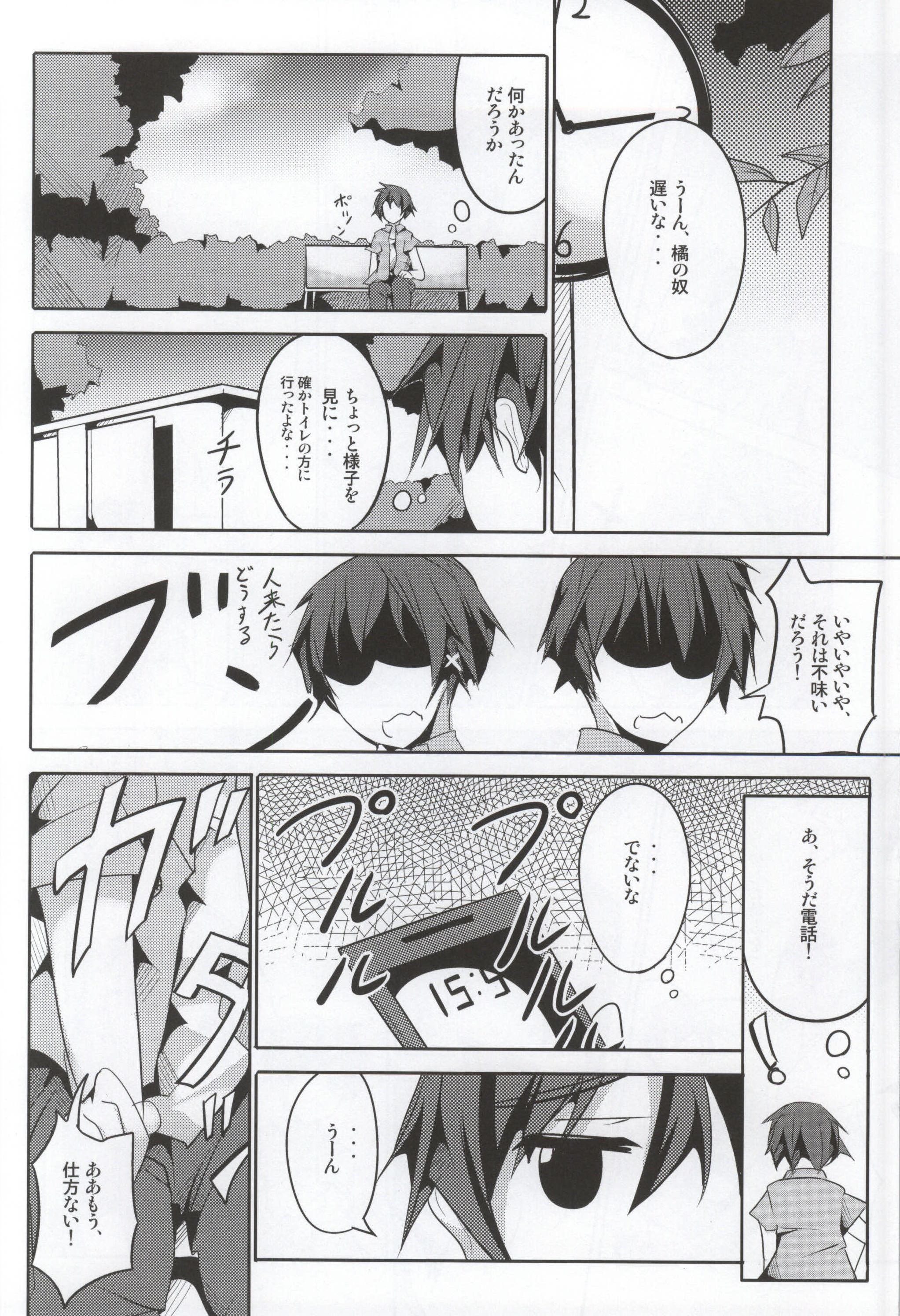 (C86) [貴様それでも人間か!! (たの)] マリーにくびったけ! (ニセコイ)