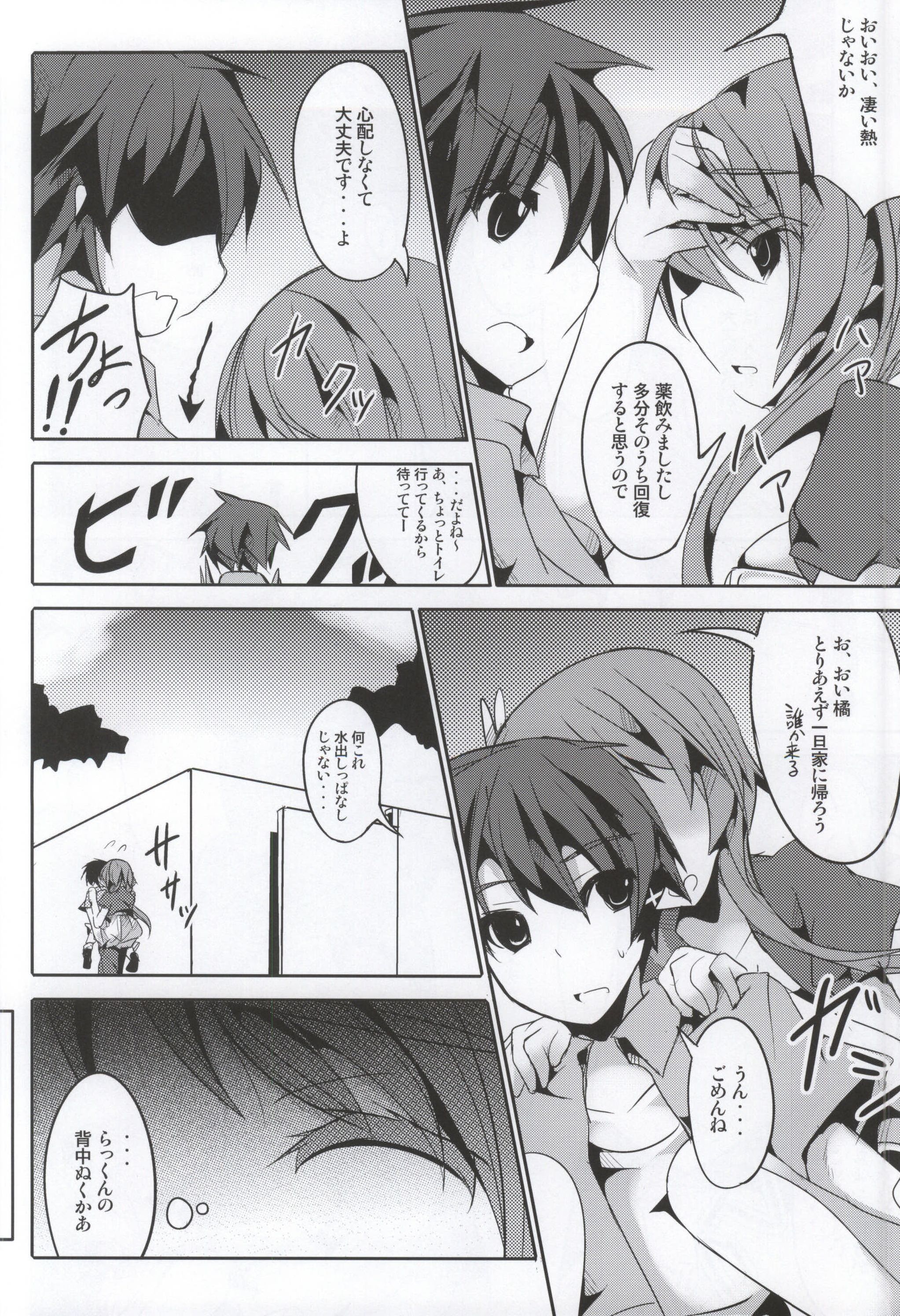 (C86) [貴様それでも人間か!! (たの)] マリーにくびったけ! (ニセコイ)