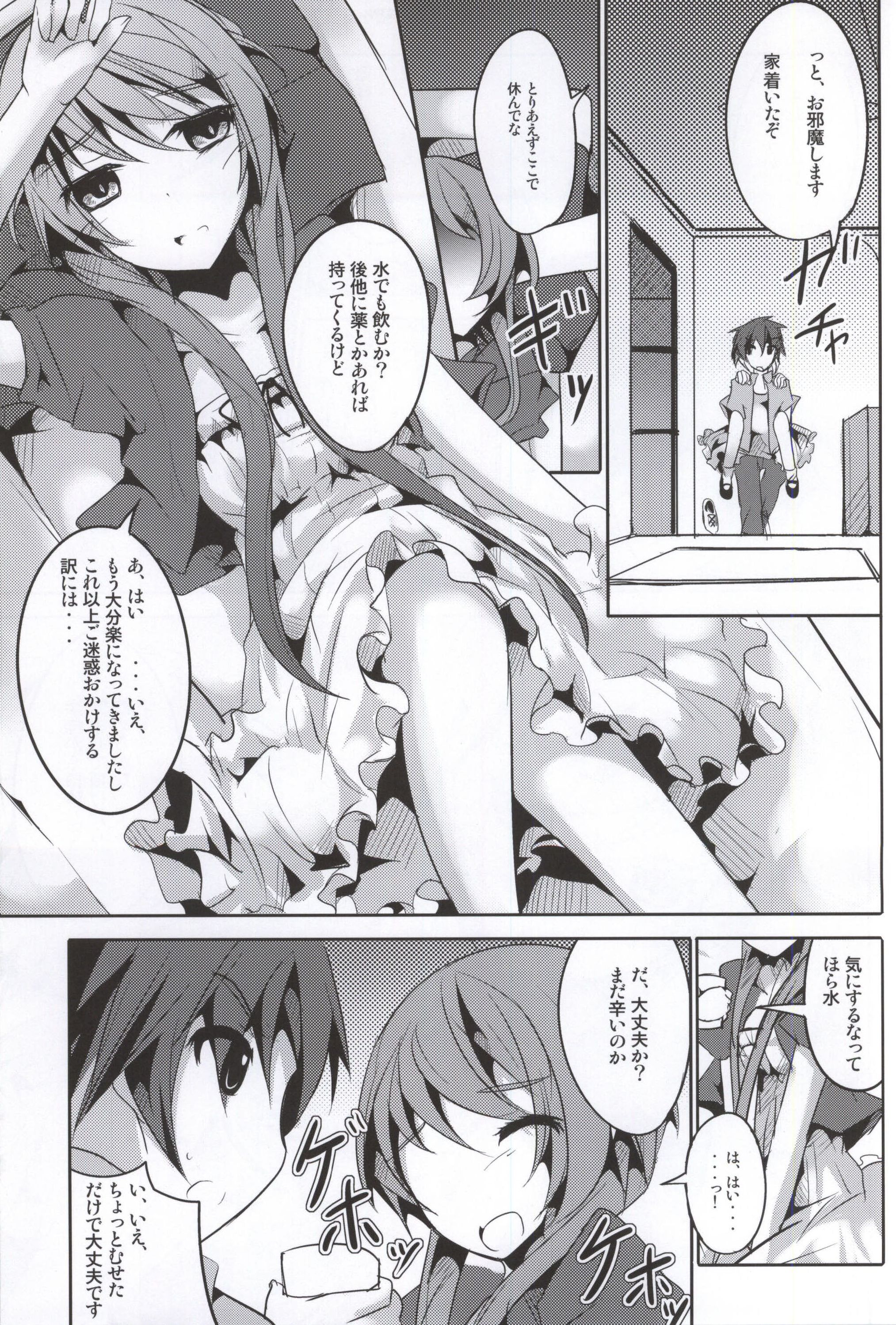 (C86) [貴様それでも人間か!! (たの)] マリーにくびったけ! (ニセコイ)