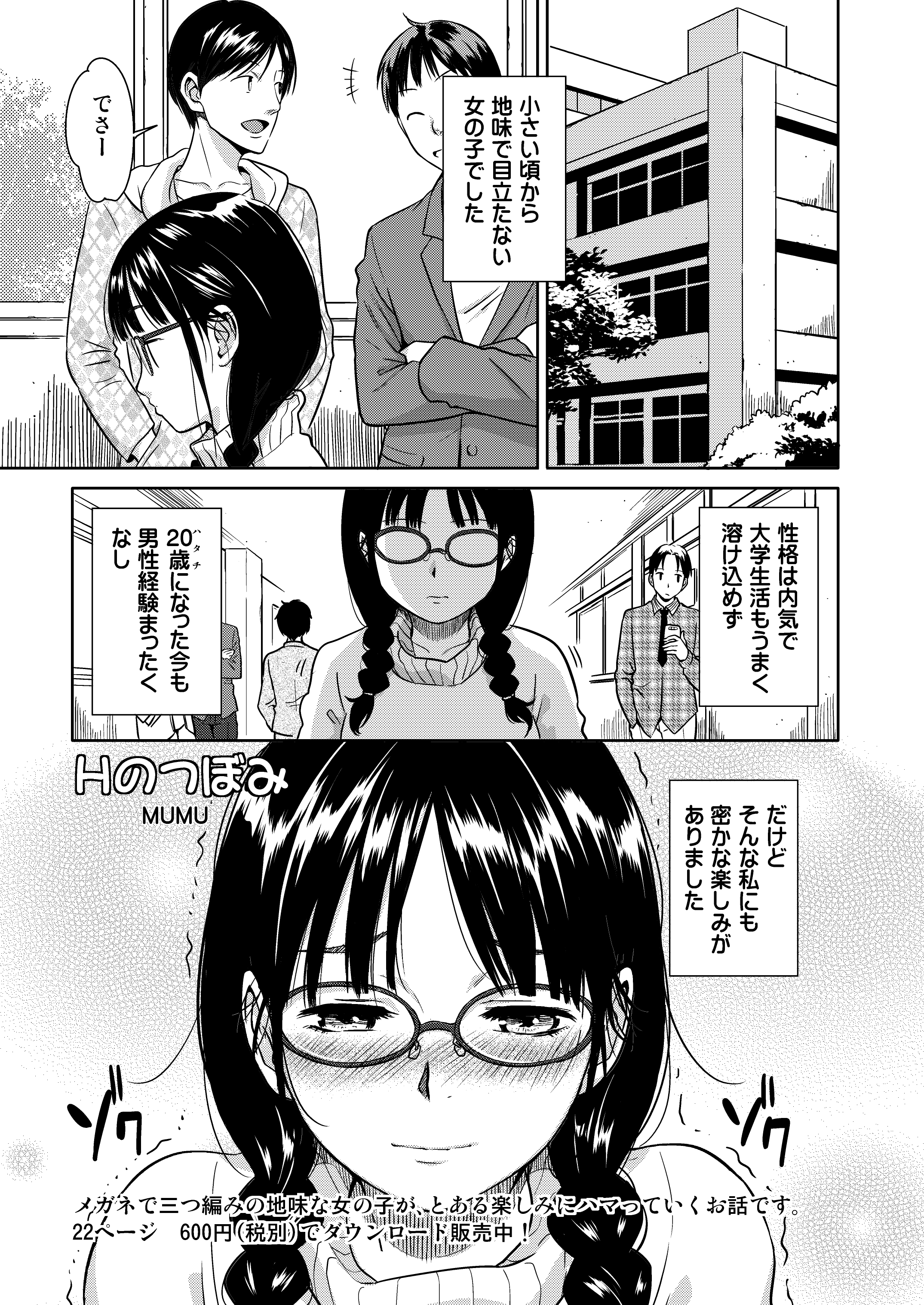 [むむむ印 (MUMU)] とろけるマシュマロプリン [DL版]