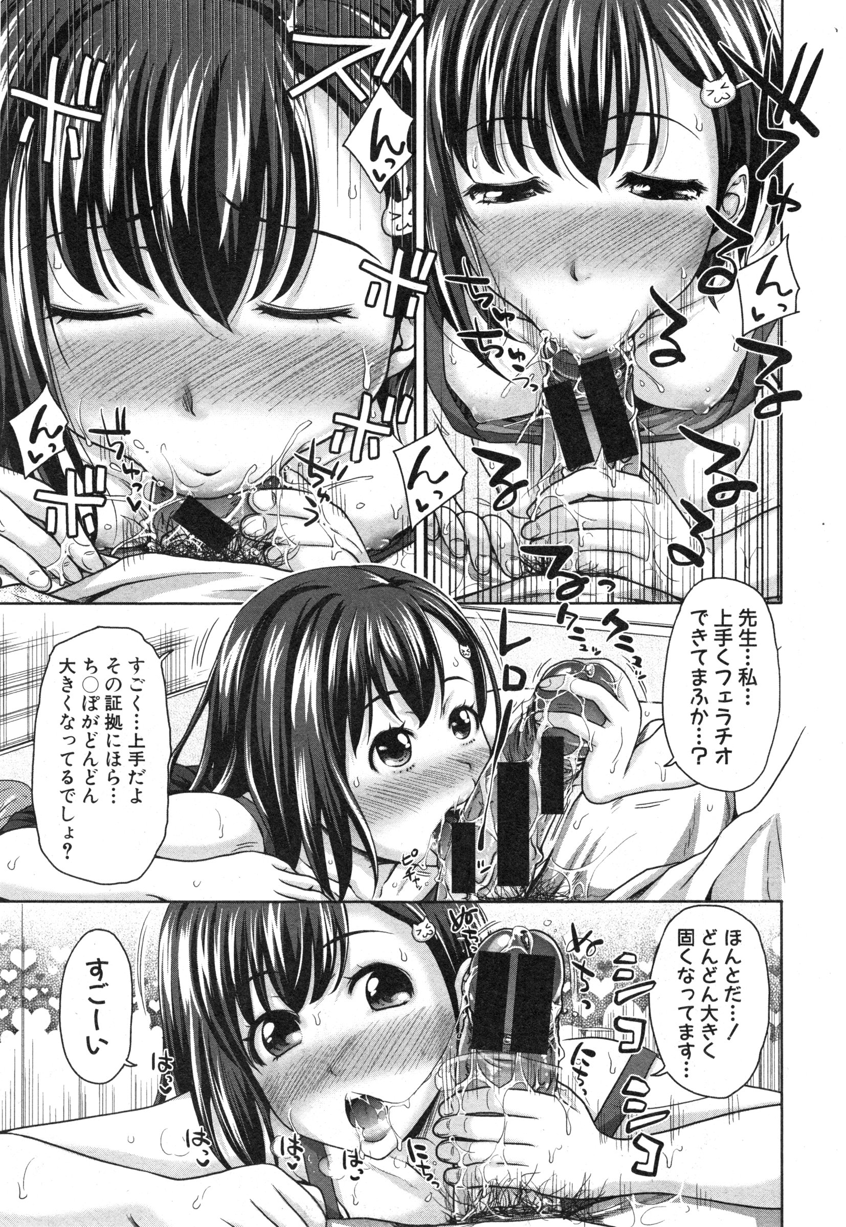 [たくわん] ぱこたて！ 第1-3話