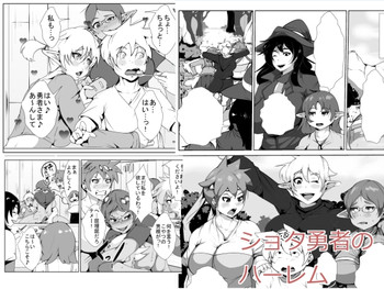 [AKYS本舗] ショタ勇者のハーレム [DL版]