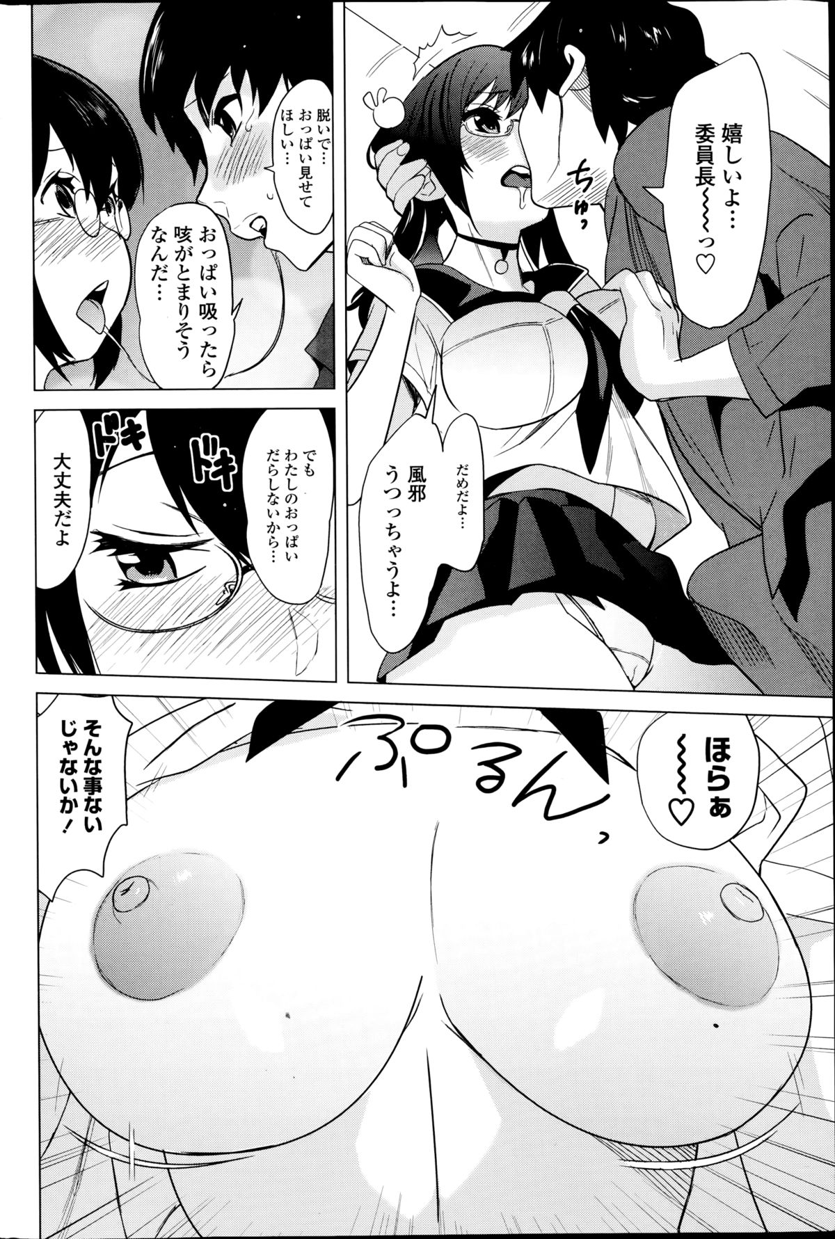 [みつや] とってもイイんちょ！