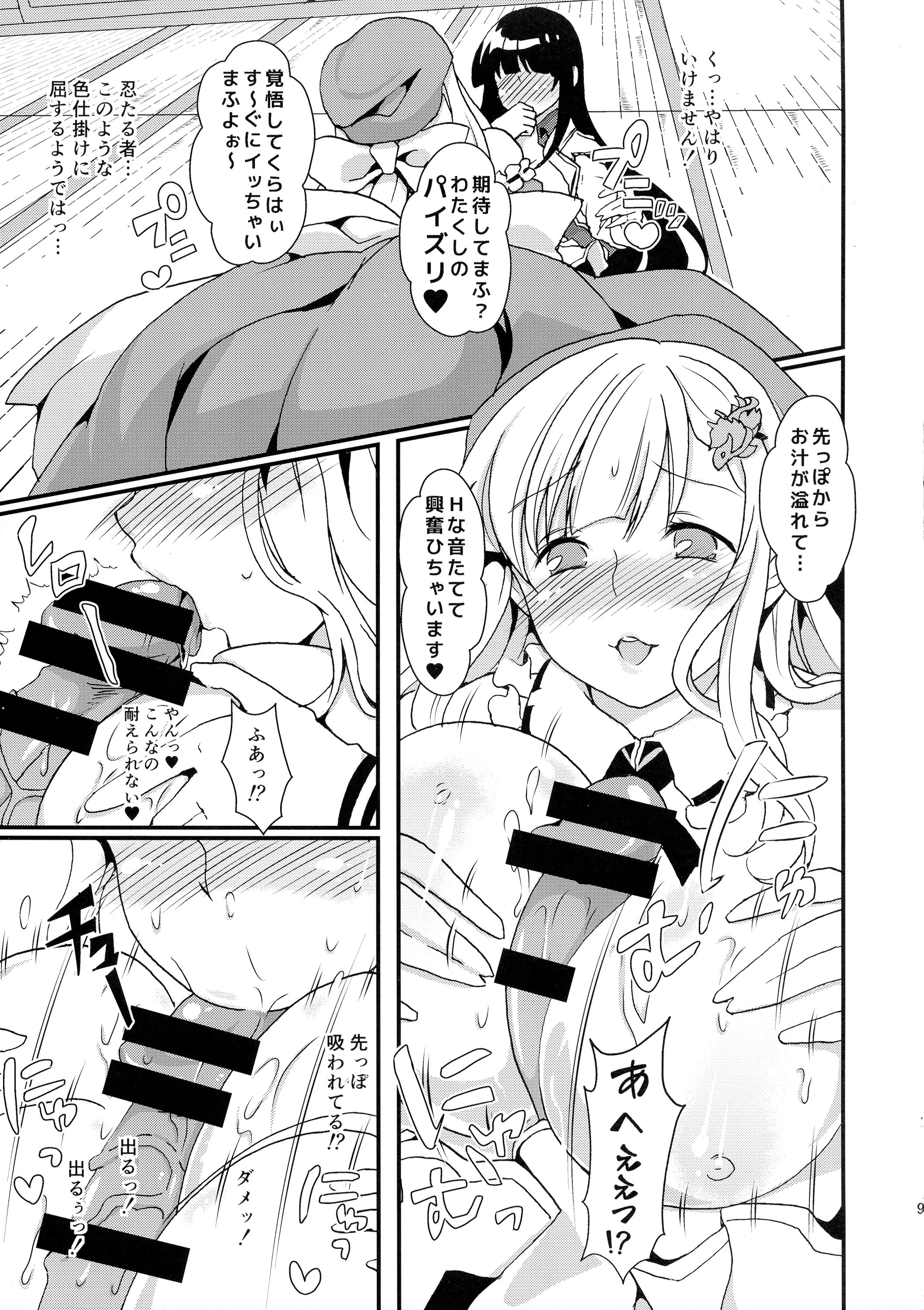 (C87) [ふるるきゅぷり (北原エイジ)] 淫乱カグラ -少女達の陰茎- 参 (閃乱カグラ)