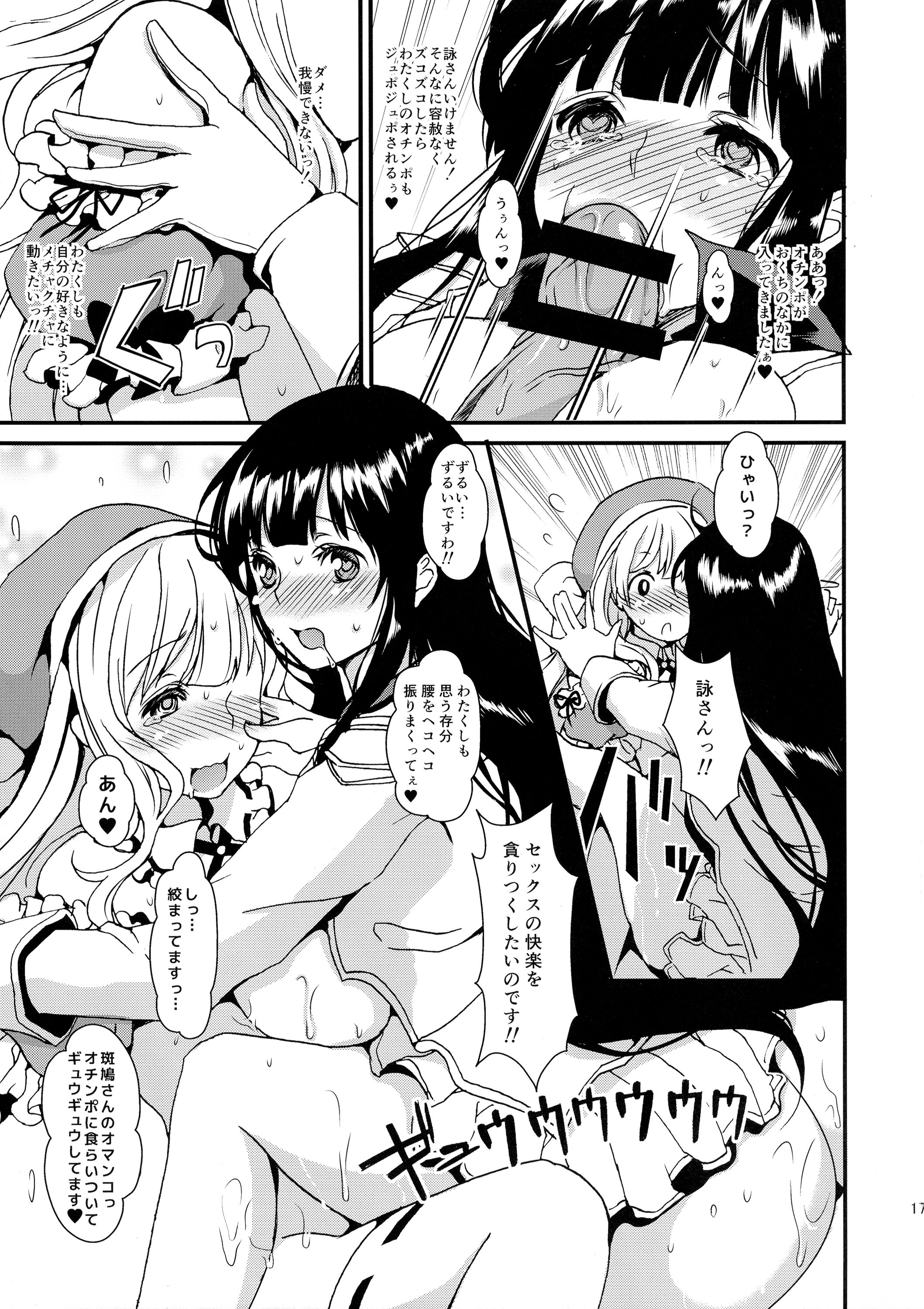 (C87) [ふるるきゅぷり (北原エイジ)] 淫乱カグラ -少女達の陰茎- 参 (閃乱カグラ)