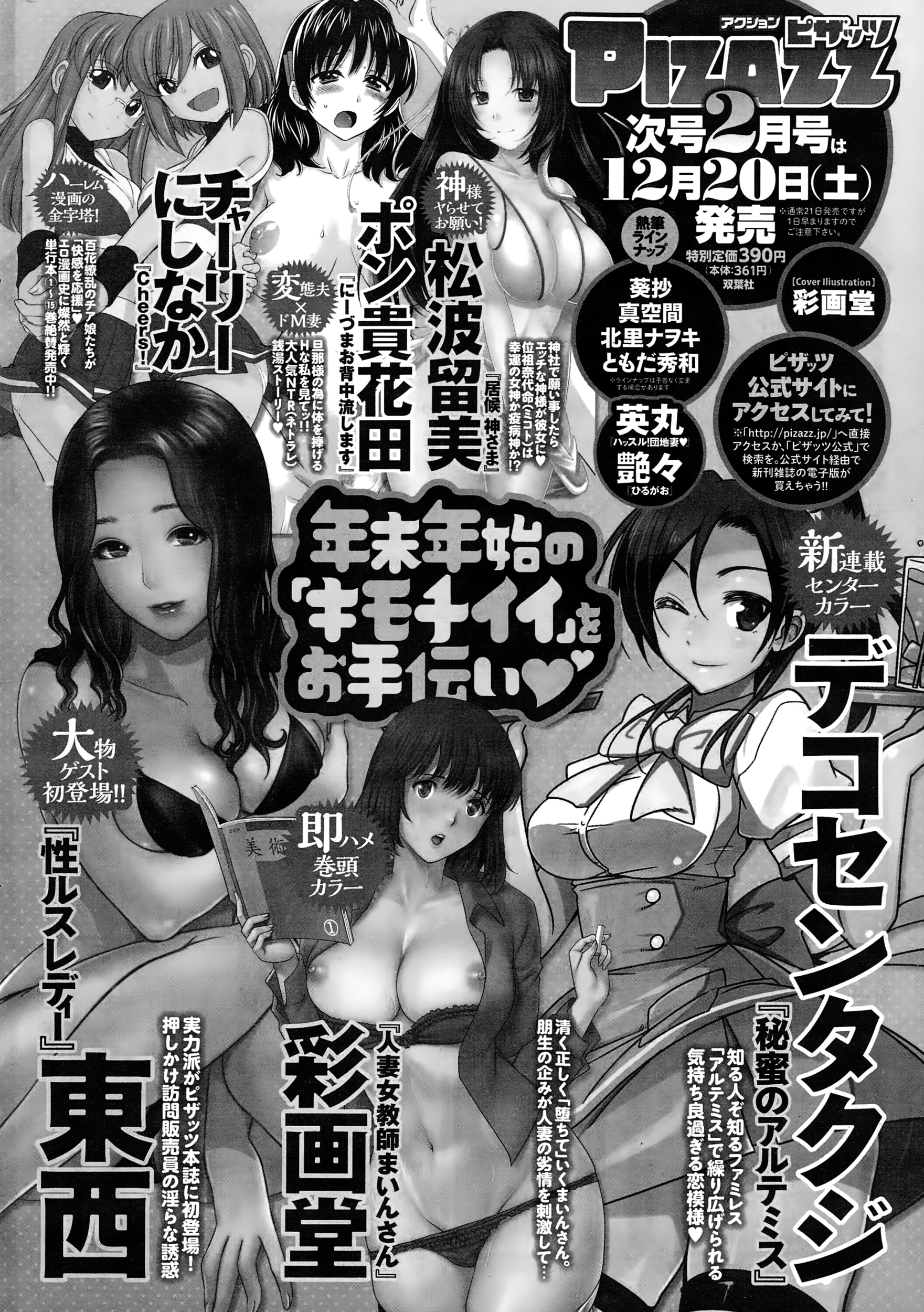 アクションピザッツスペシャル 2015年1月号