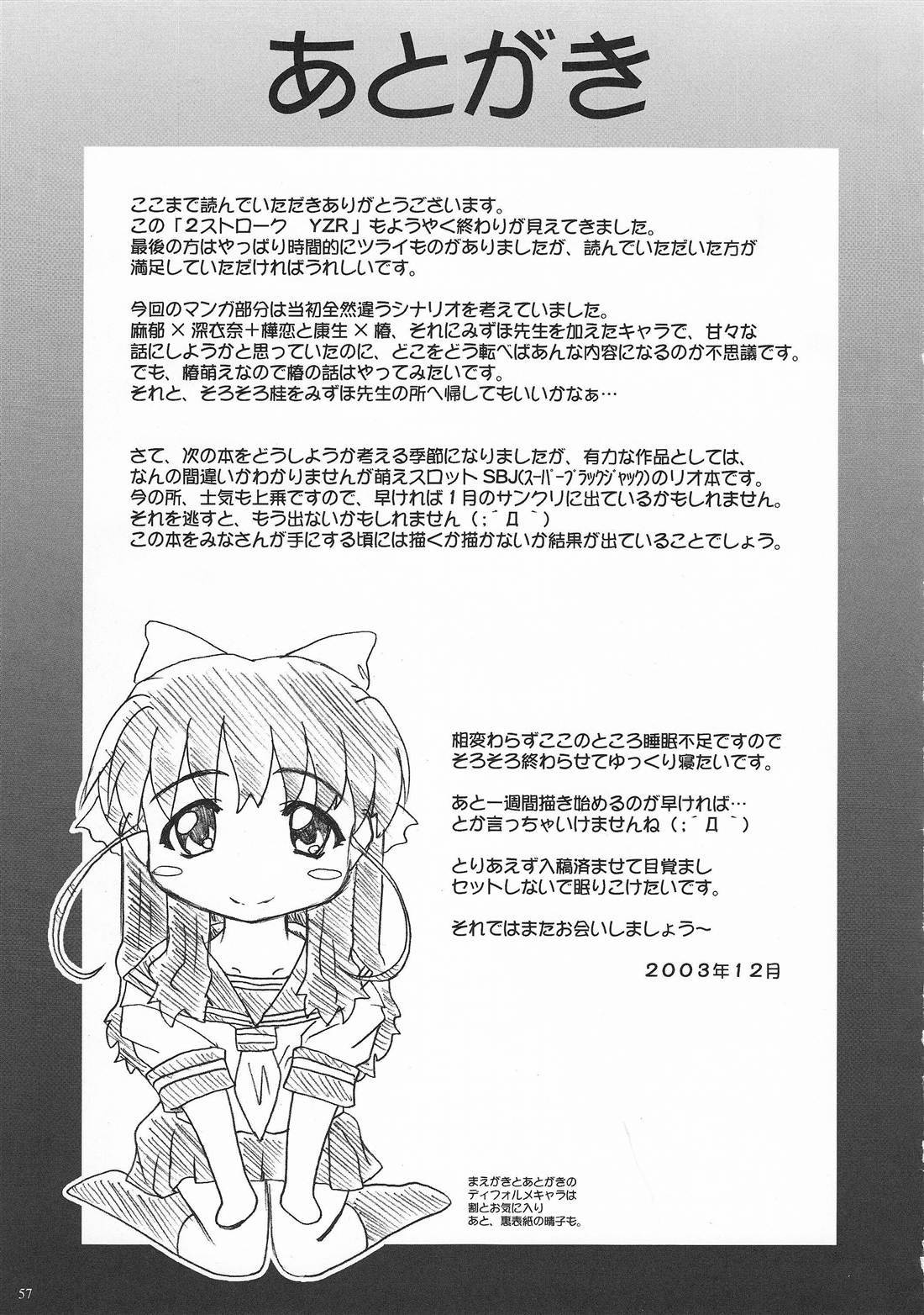 (C65) [2ストローク (YTS鷹那)] 2ストローク YZR (おねがい☆ツインズ)