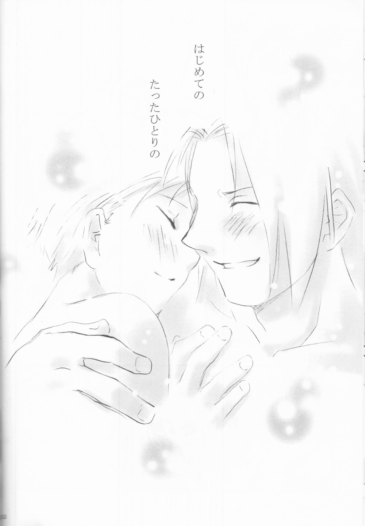 [ねのね屋 (猫乃音三也)] 体温 (鋼の錬金術師)