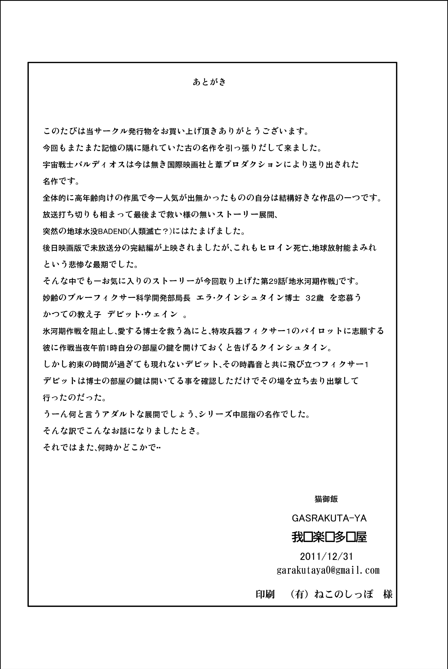 [我楽多屋 (猫御飯)] Dr. Queenstein Last Lesson. (宇宙戦士バルディオス) [DL版]