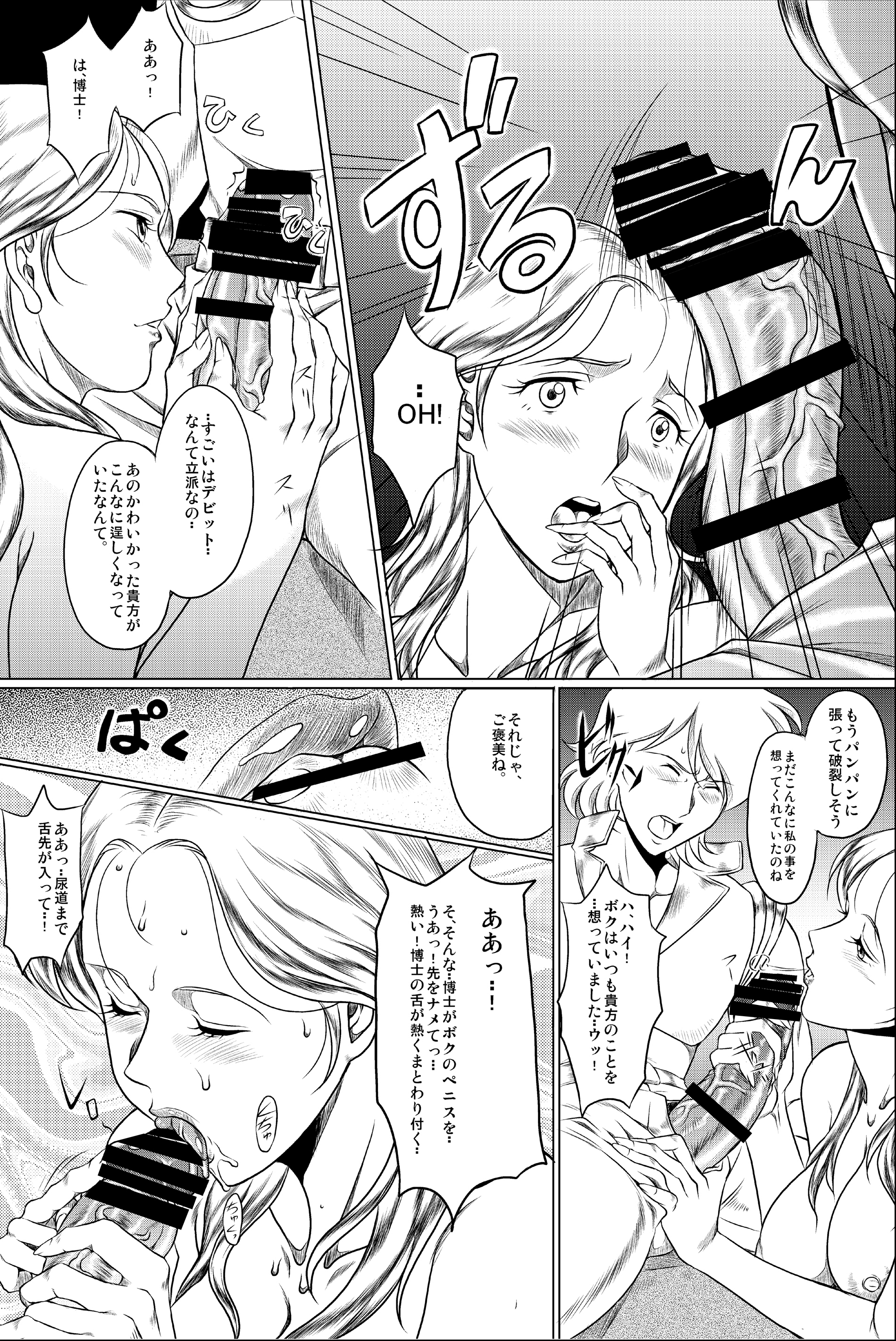 [我楽多屋 (猫御飯)] Dr. Queenstein Last Lesson. (宇宙戦士バルディオス) [DL版]