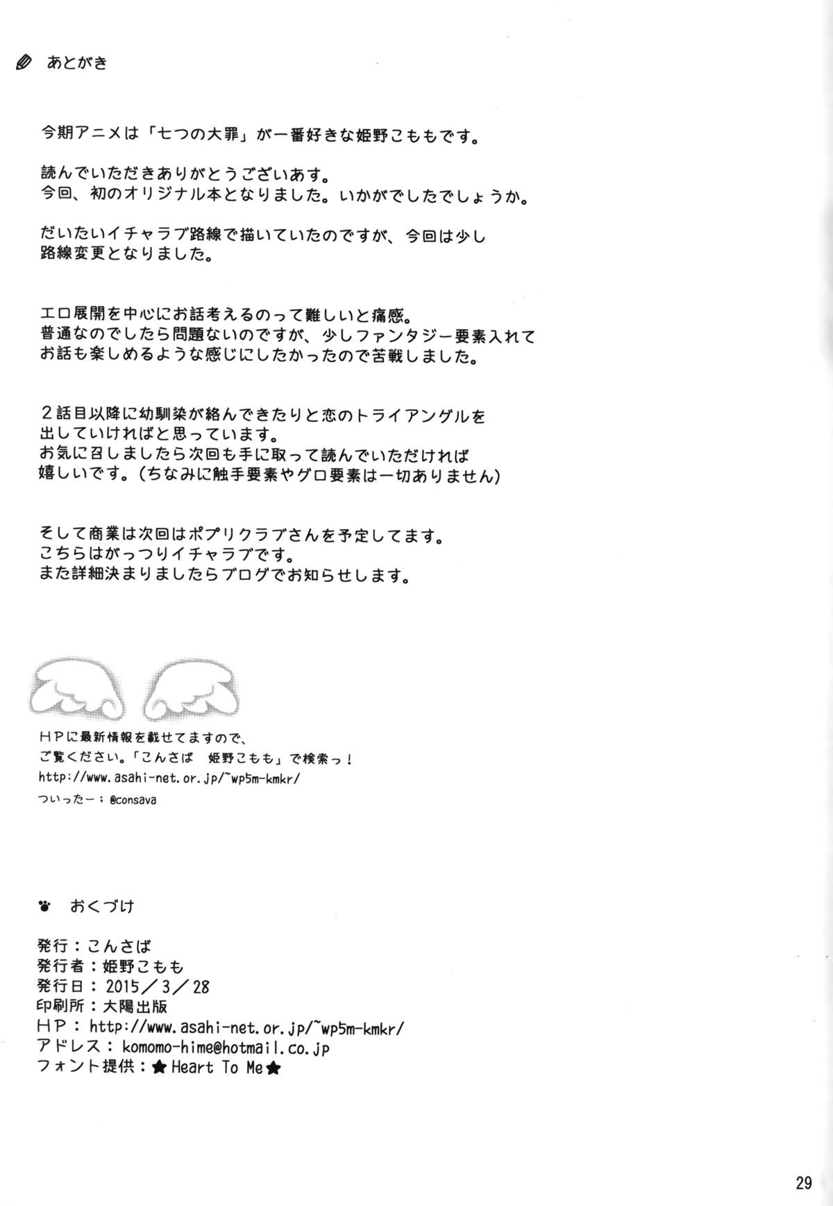 (CSP6) [こんさば (姫野こもも)] それは残酷な悪魔の蜜