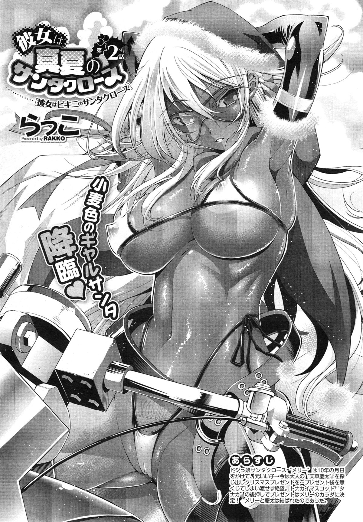 [らっこ] 彼女は真夏のサンタクロース 第1-3話