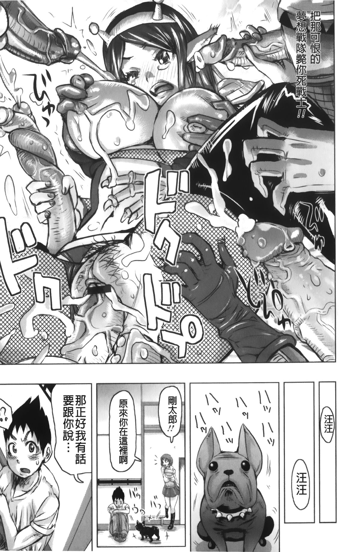 [吉良広義] 夢想戦隊イテマウンジャー [中国翻訳]