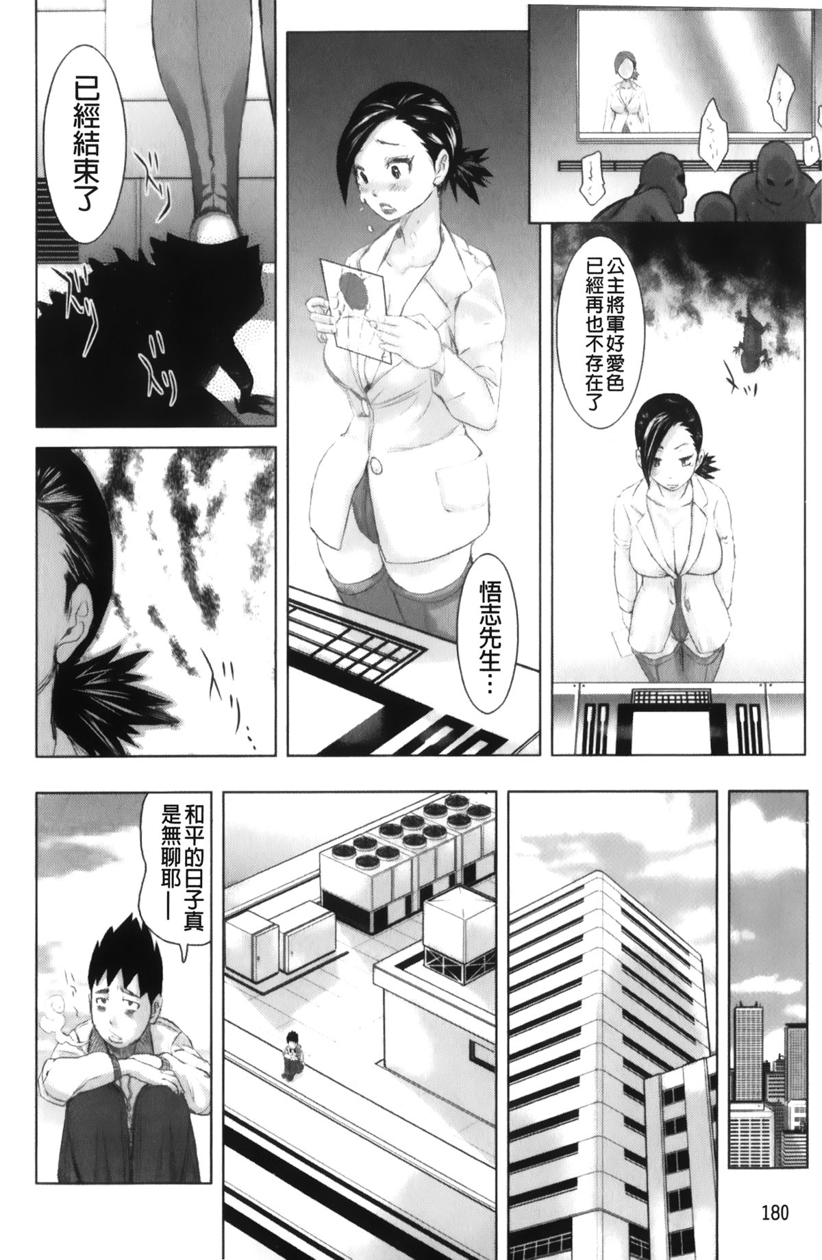 [吉良広義] 夢想戦隊イテマウンジャー [中国翻訳]