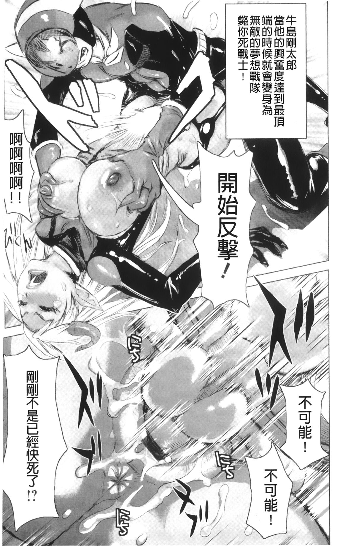 [吉良広義] 夢想戦隊イテマウンジャー [中国翻訳]