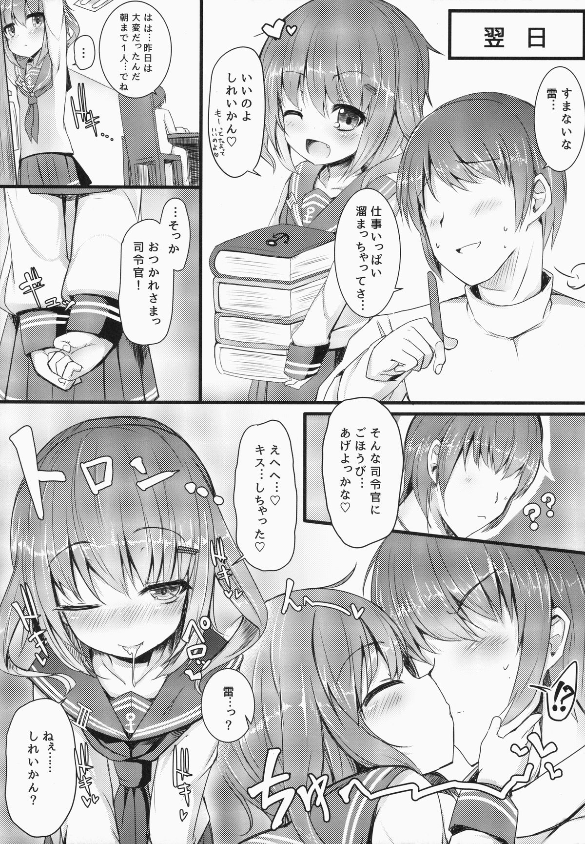 (C87) [めんてい処 (めんていやくな)] カッコカリでは終わらない -前- (艦隊これくしょん -艦これ-)