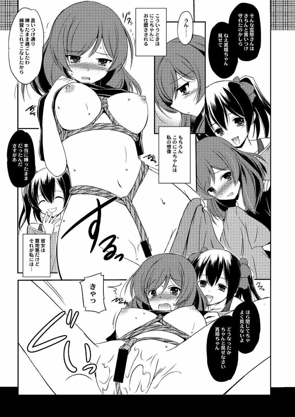 (C85) [鋼鉄力企画 (大秦国王安敦)] LL (ラブライブ!)