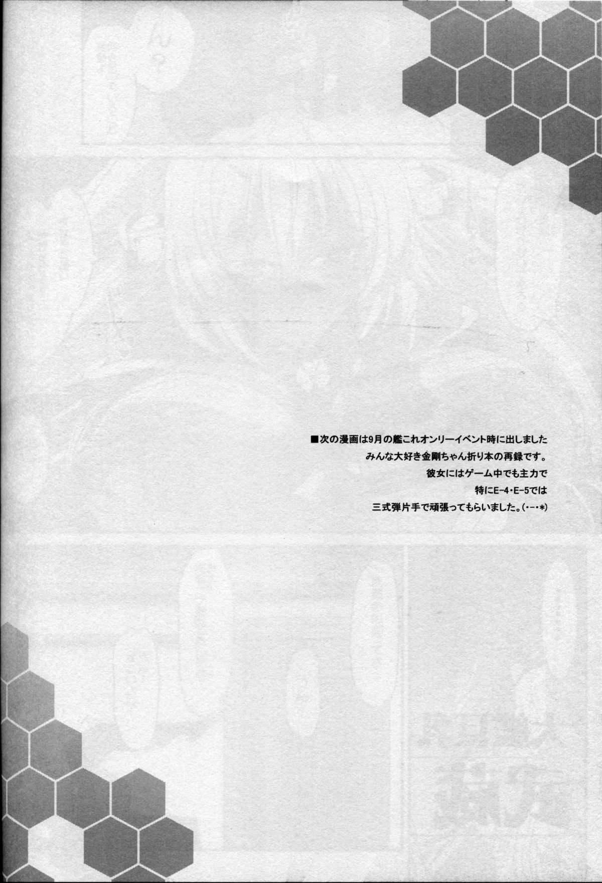 [妖滅堂 (ヤサカニ・アン)] 大艦巨乳武蔵 (艦隊これくしょん -艦これ-) [2014年1月8日]