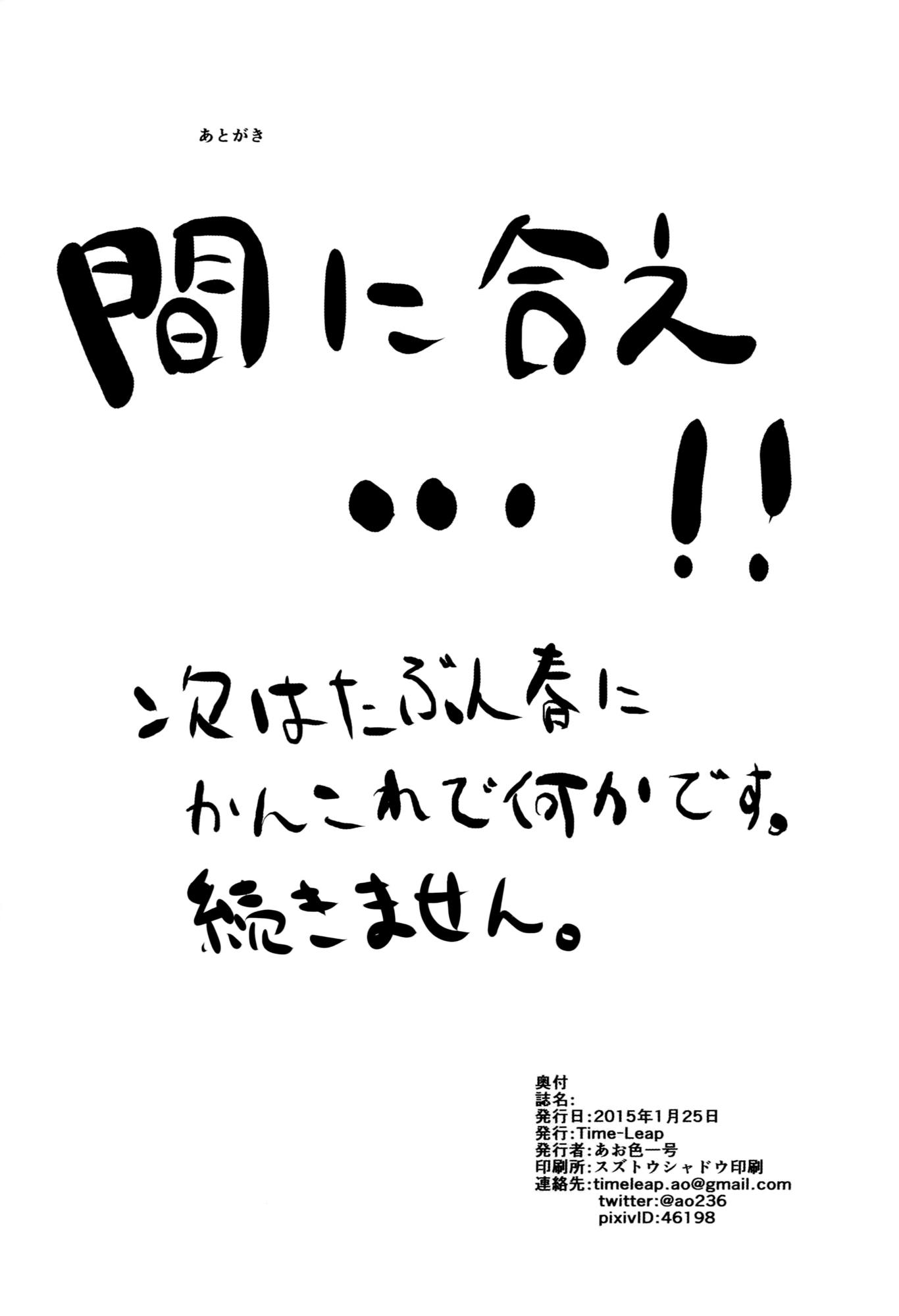 (C87) [Time-Leap (あお色一号)] Japans Yobai!？ (艦隊これくしょん -艦これ-)